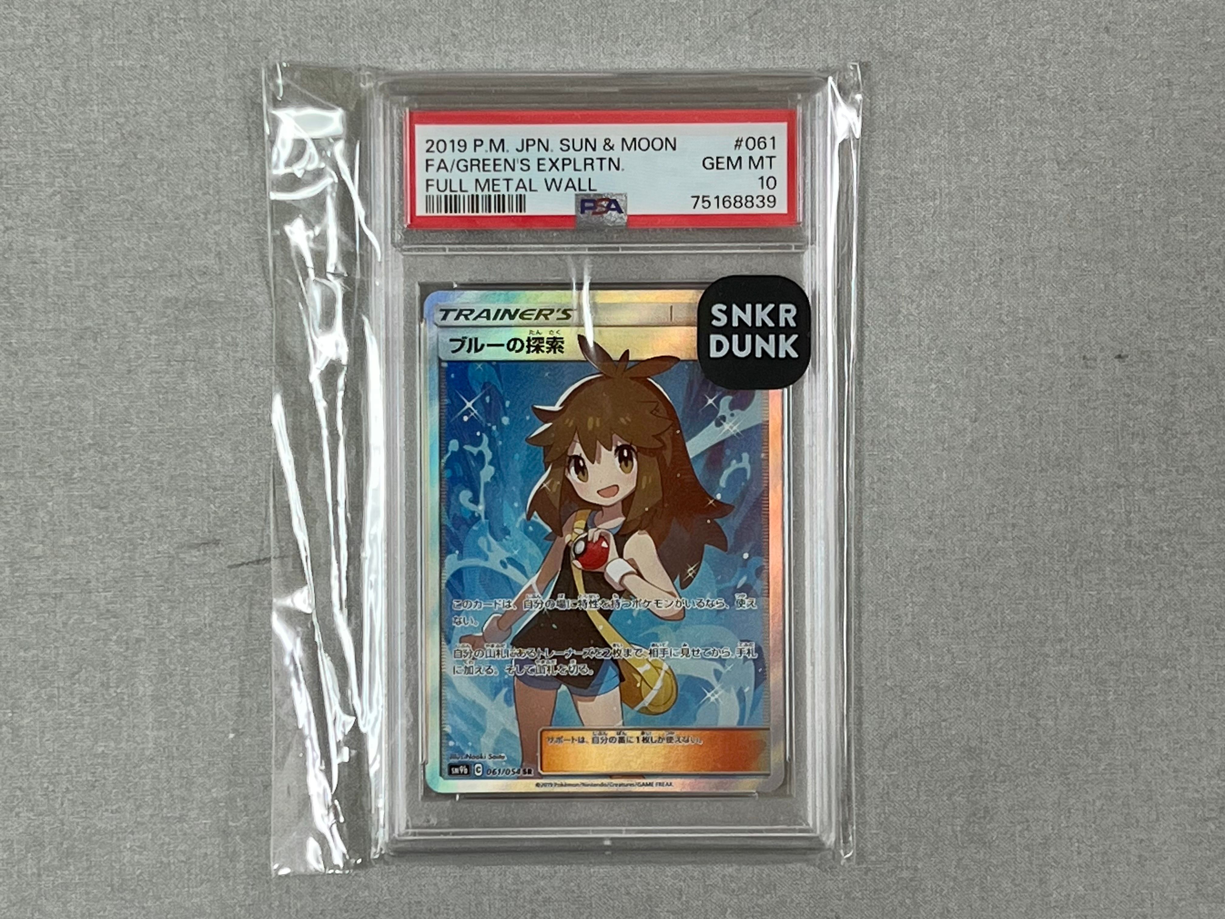 ブルーの探索 SR[SM9b 061/054](強化拡張パック「フルメタルウォール」)