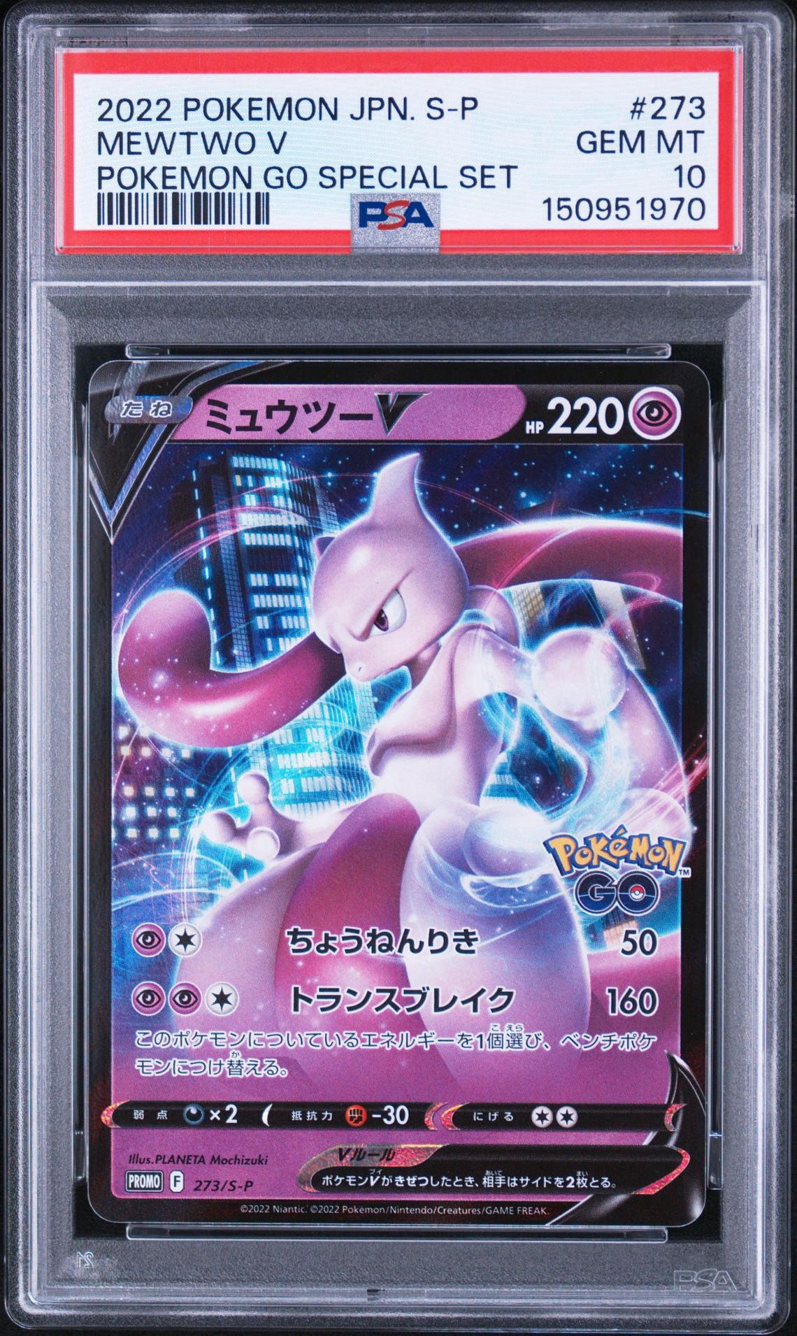 ミュウツーV: プロモ[S-P 273](プロモーションカード「S-P」)通販