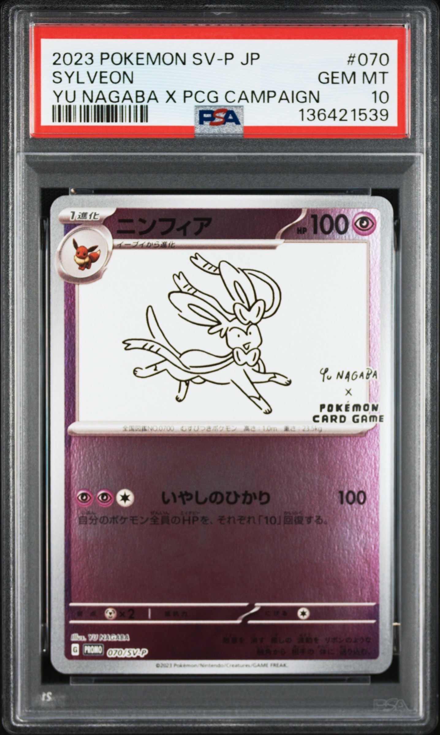 ニンフィア: プロモ [SV-P 070](「YU NAGABA×ポケモンカードゲーム」プロモーションカード「SV-P」)