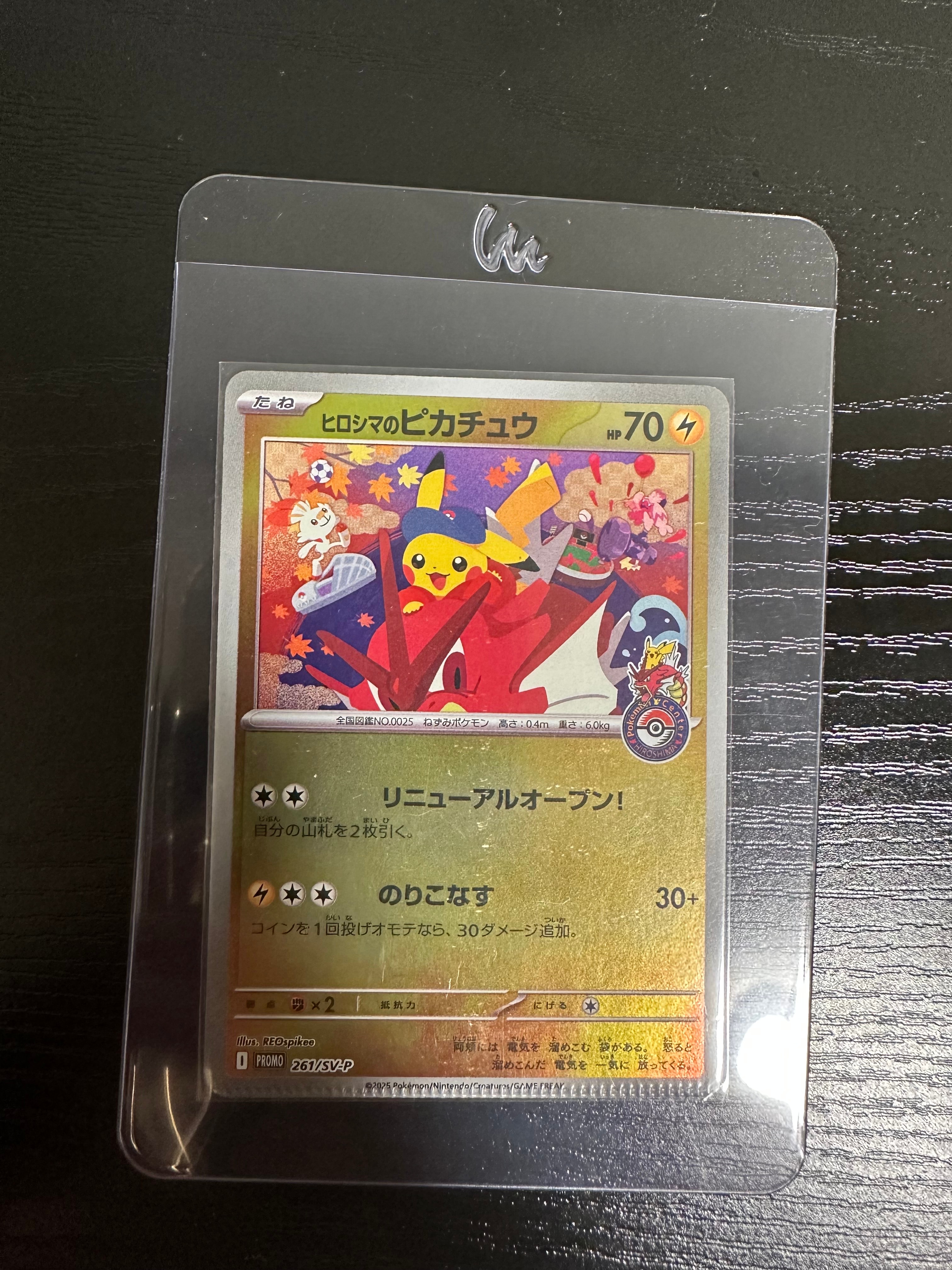 ヒロシマのピカチュウ P [SV-P 261](スペシャルBOX「ポケモンセンターヒロシマ」)
