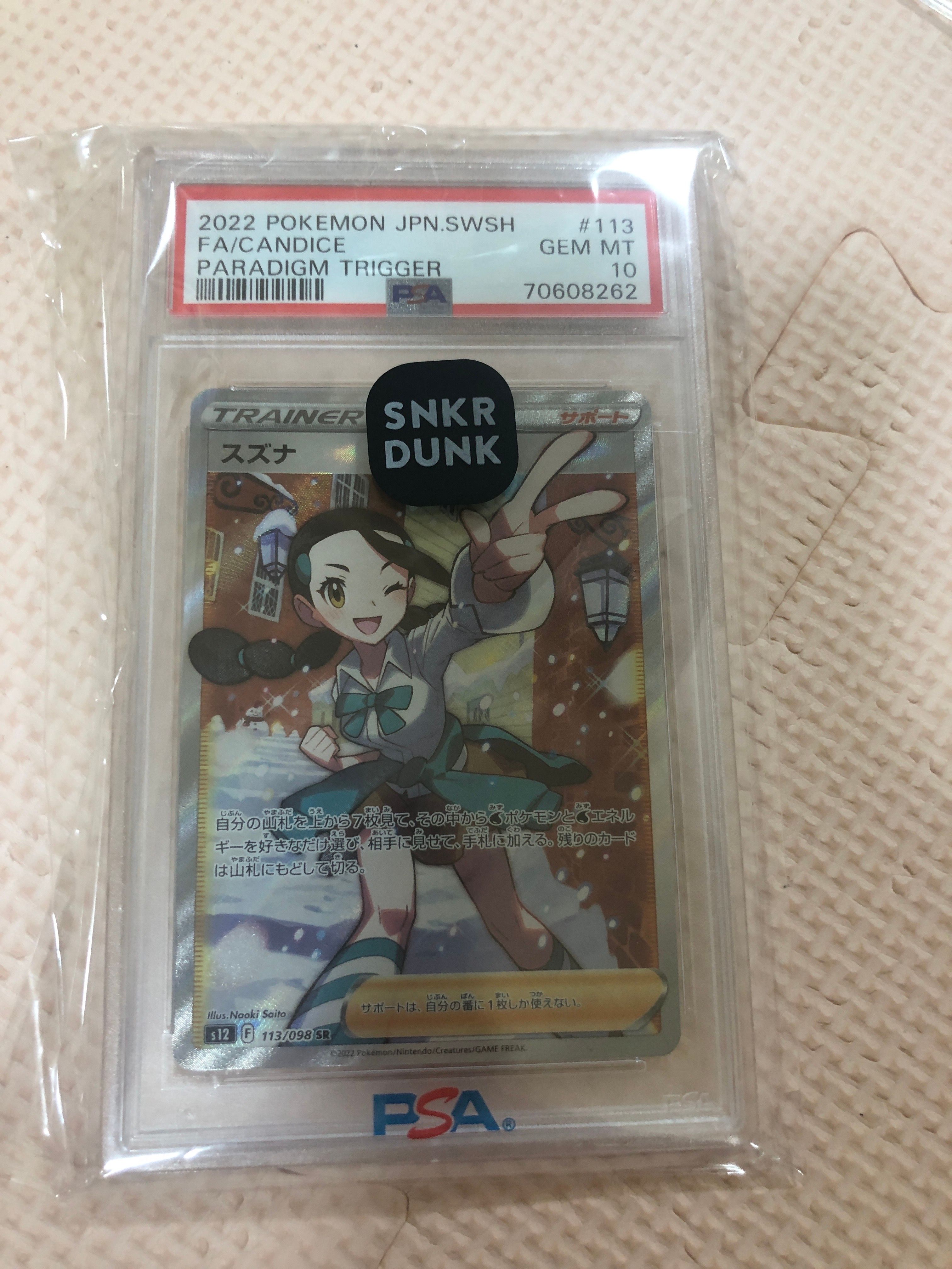 スズナ SR[s12 113/098](拡張パック「パラダイムトリガー」)