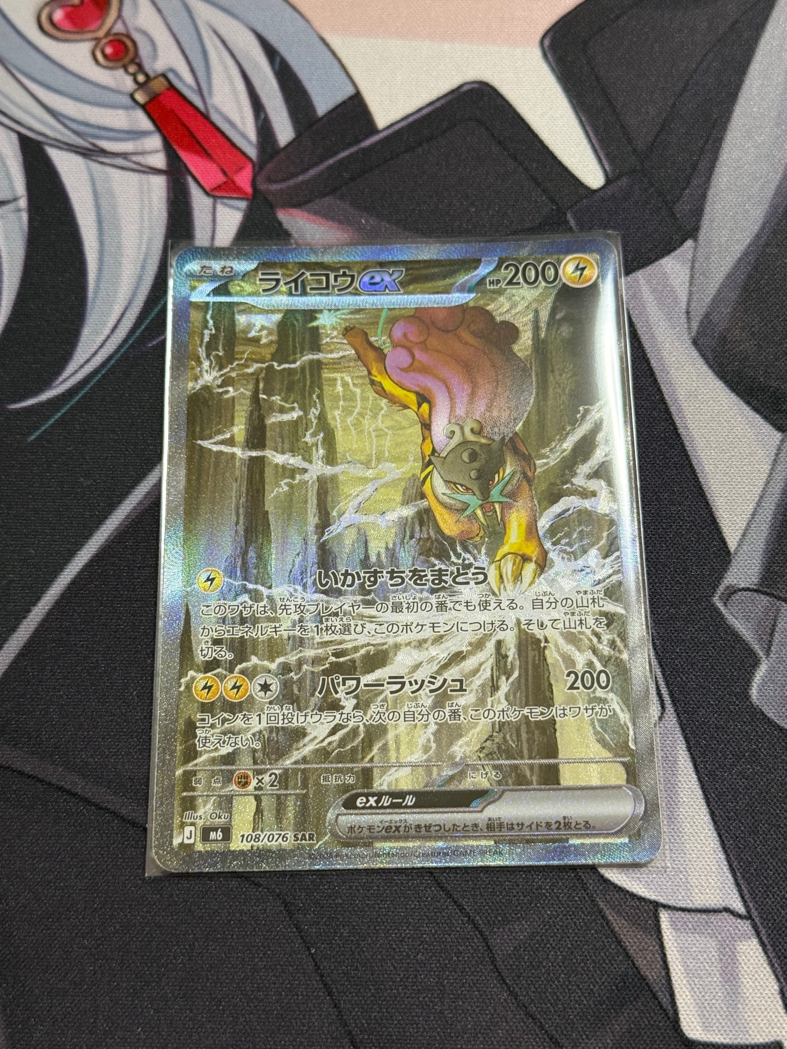 ライコウex SAR [M6 108/076](拡張パック「ストームエメラルダ」)