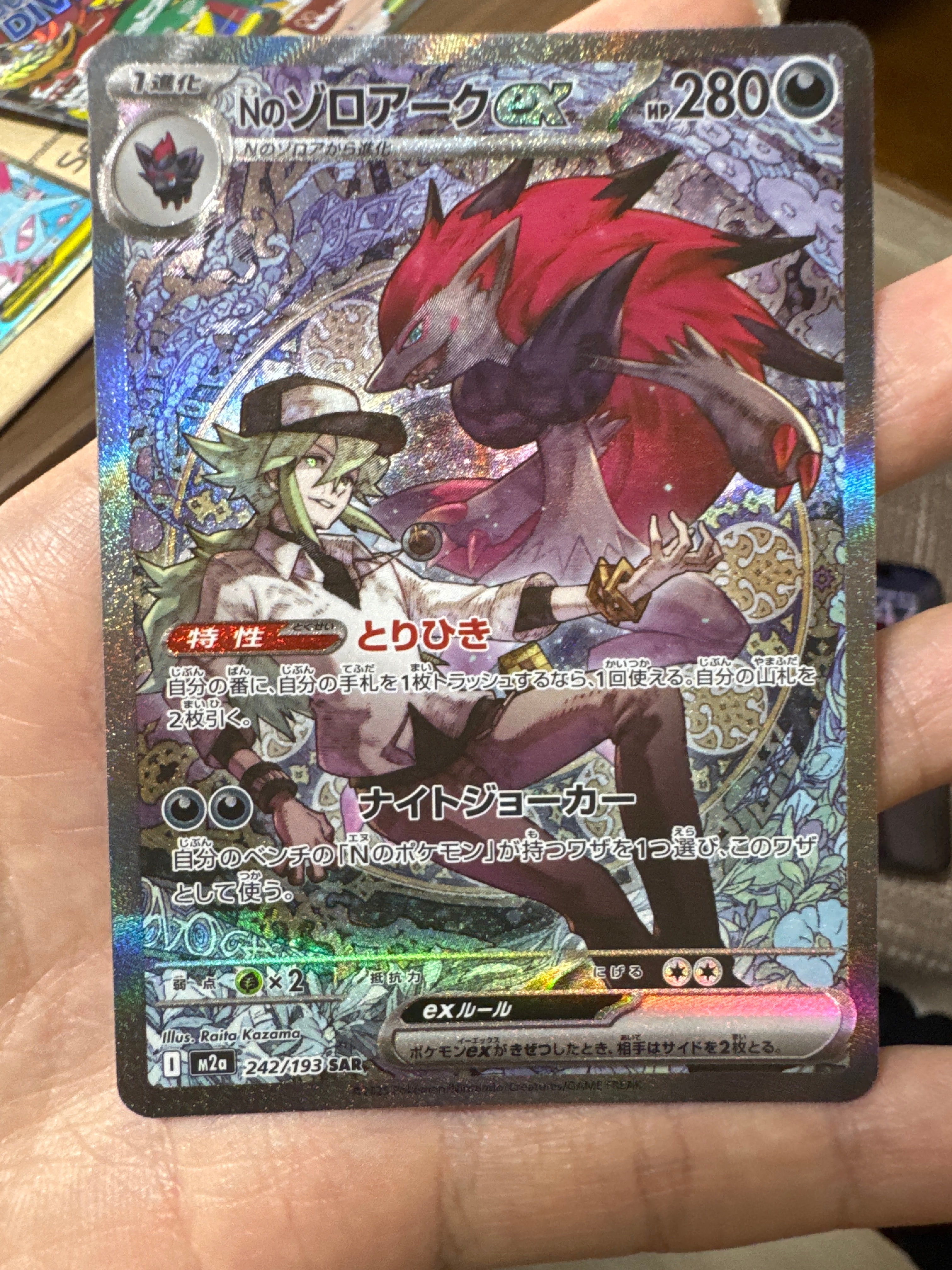 Nのゾロアークex SAR [M2a 242/193](ハイクラスパック「MEGAドリームex」)