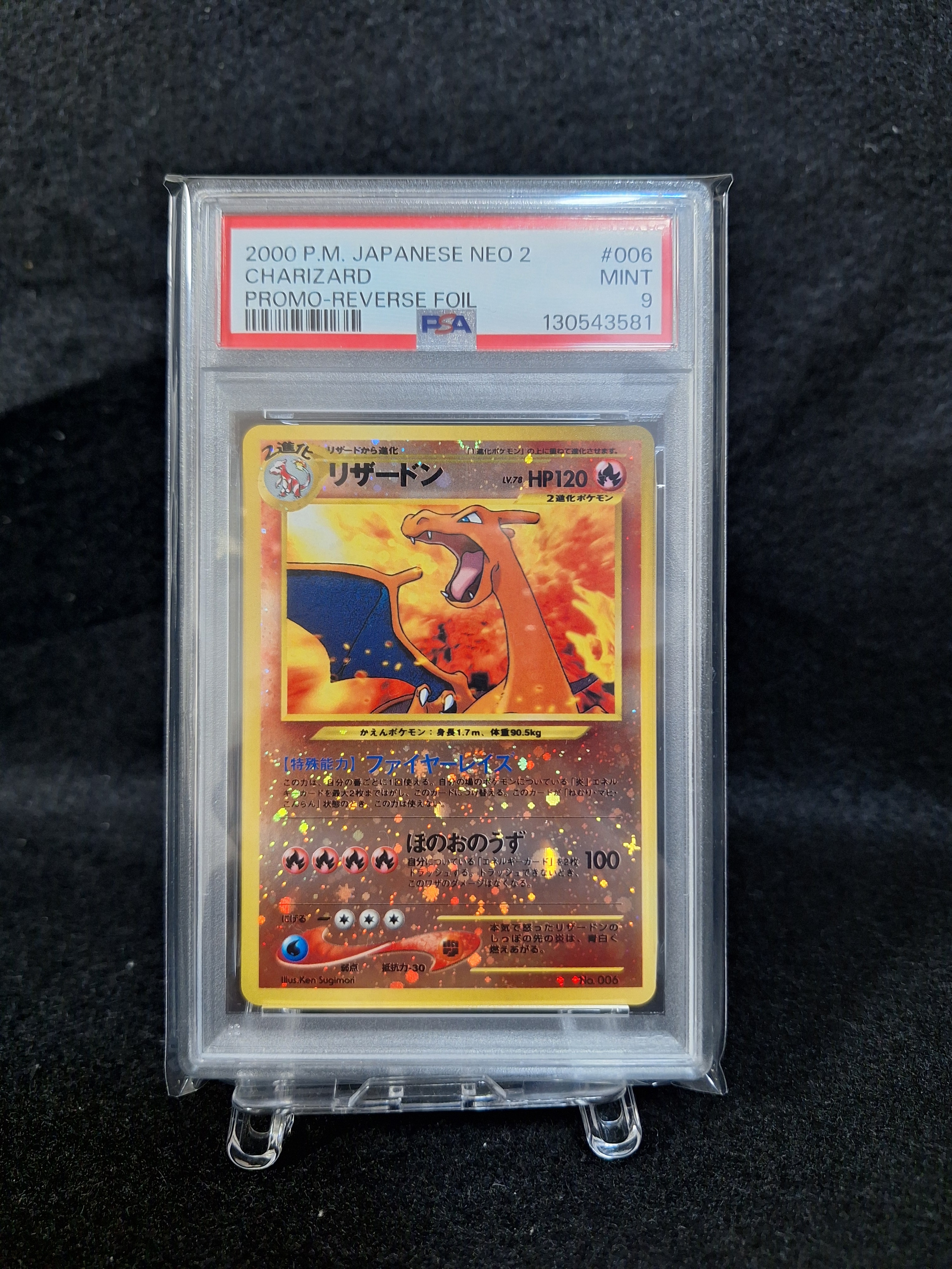 リザードンプレミアムファイル2: 旧裏[neoP2 No.006](プレミアムファイル2)