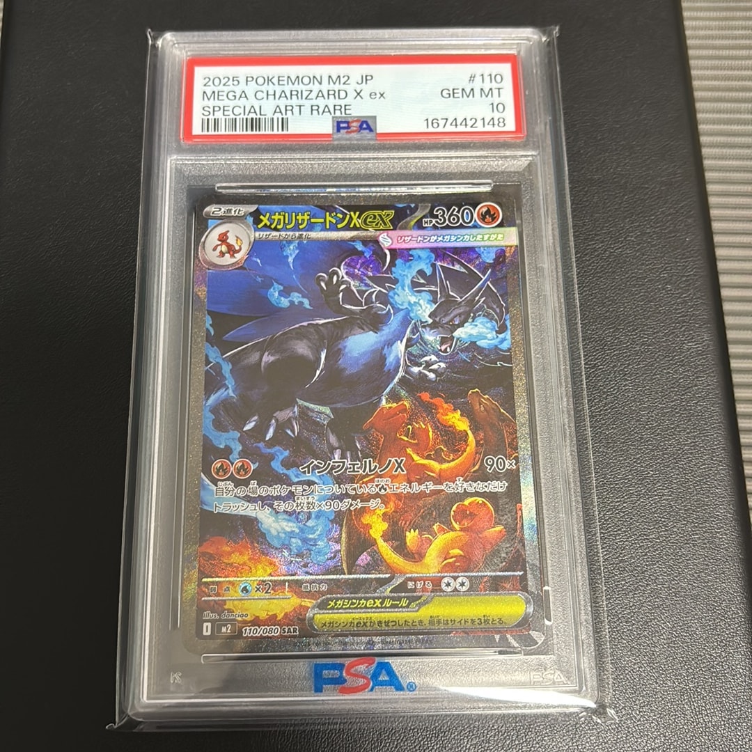 メガリザードンXex SAR MEGA 拡張パック インフェルノX PSA10 PSA10 メガリザードンXex SAR MEGA 拡張パック インフェルノX PSA10 PSA10