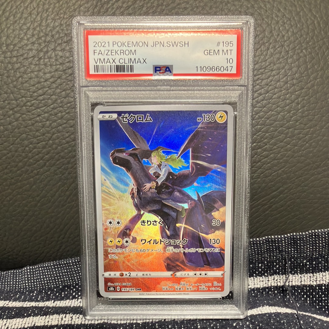 FA/ゼクロム VMAX CLIMAX 2021 PSA 6 FA / ZEKROM 195/184 CHR 2021 Pokemon Japanese SWSH. S8b Vmax