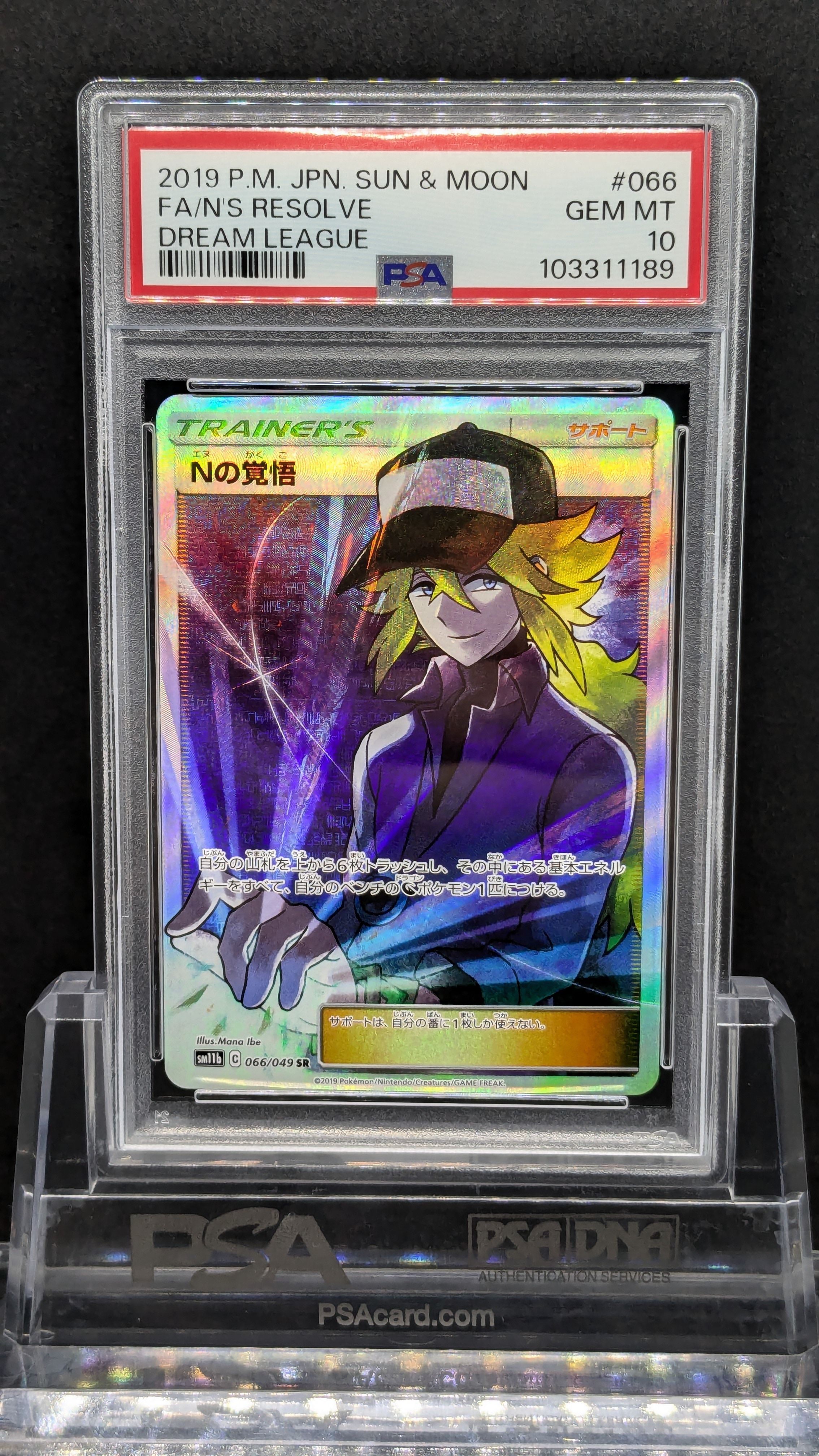 Nの覚悟 SR[SM11b 066/049](拡張パック「ドリームリーグ」)