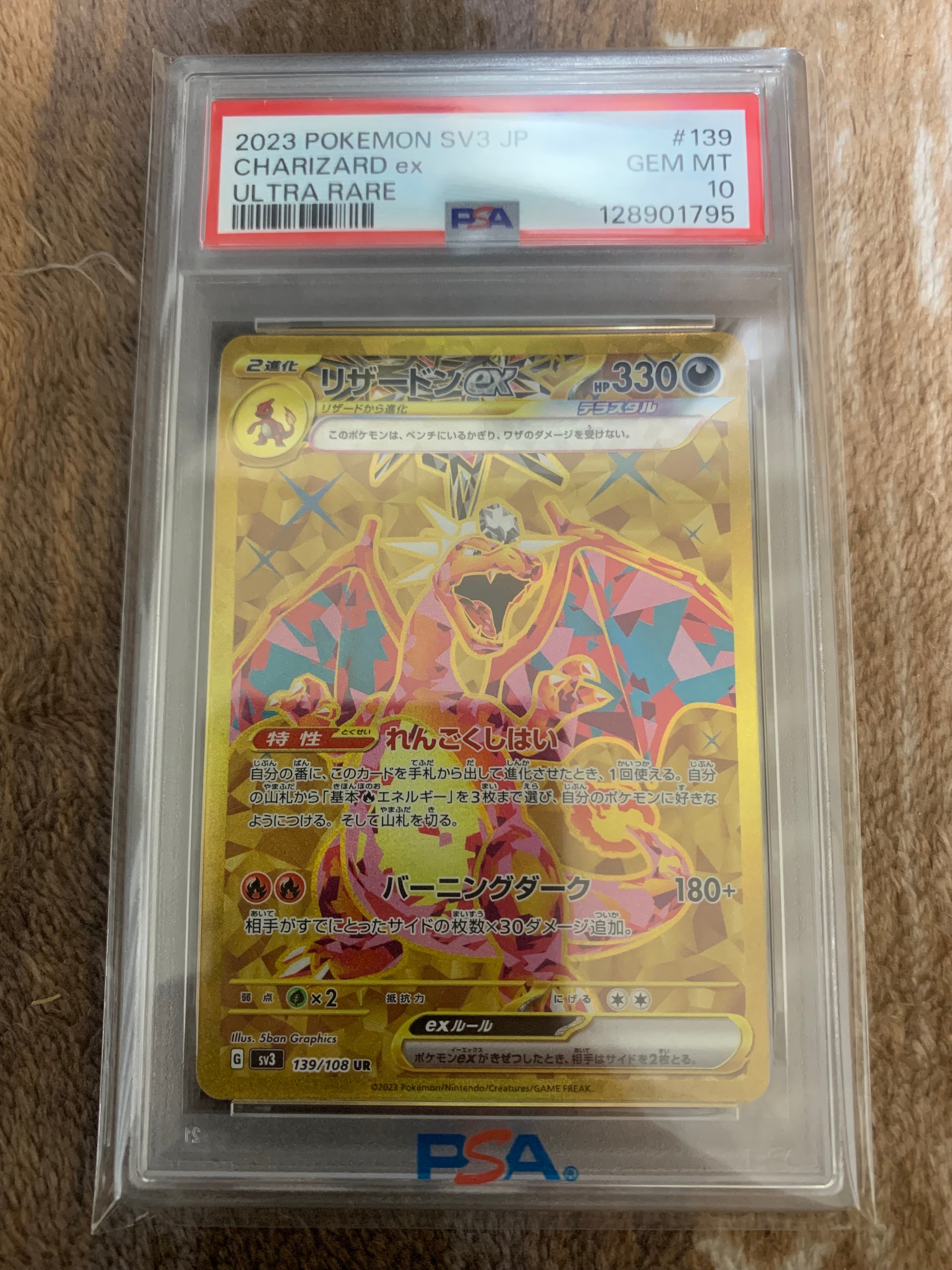 リザードンex UR[SV3 139/108](拡張パック「黒炎の支配者」)