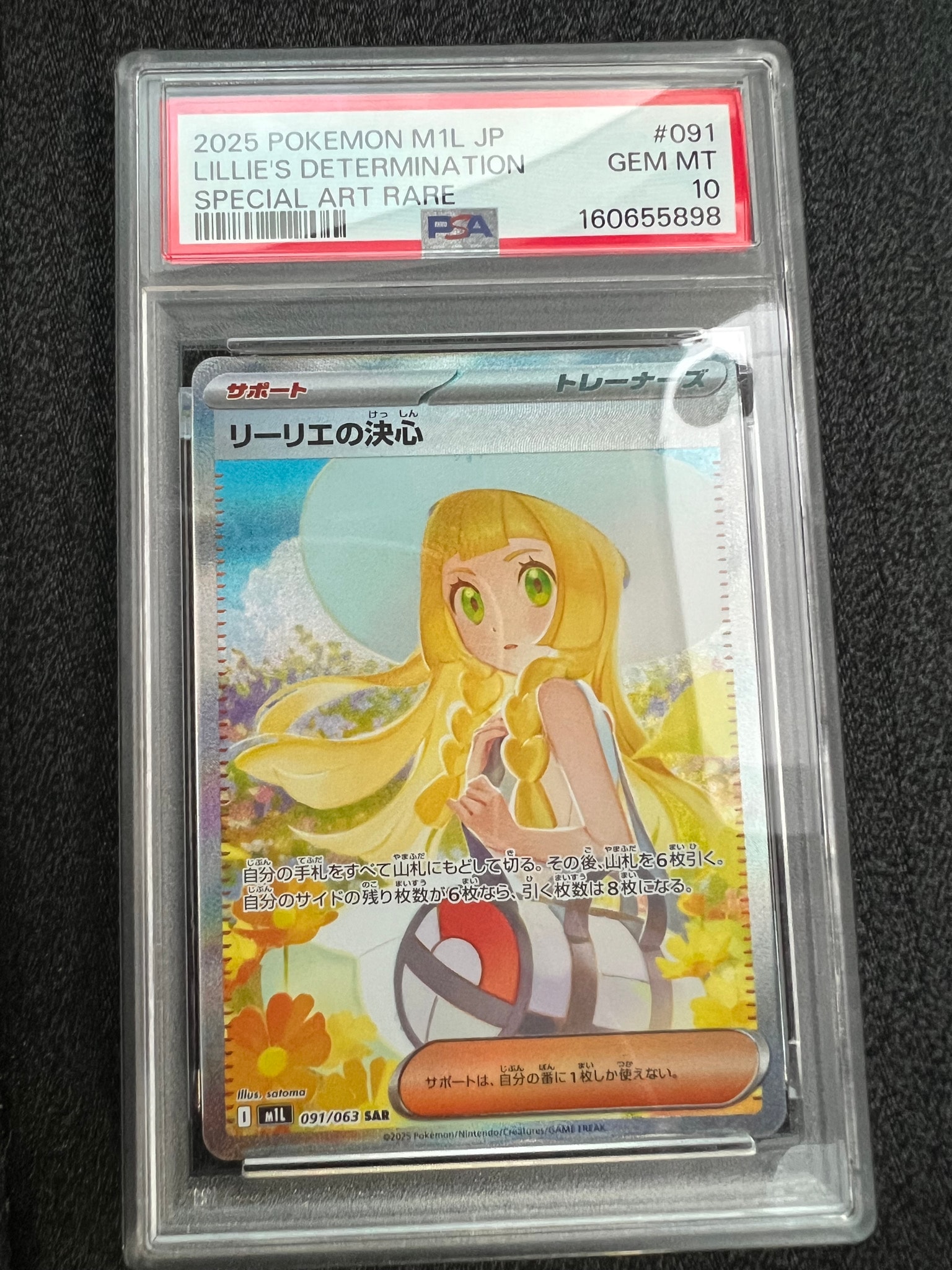 リーリエの決心 SAR [M1L 091/063](拡張パック「メガブレイブ」)通販