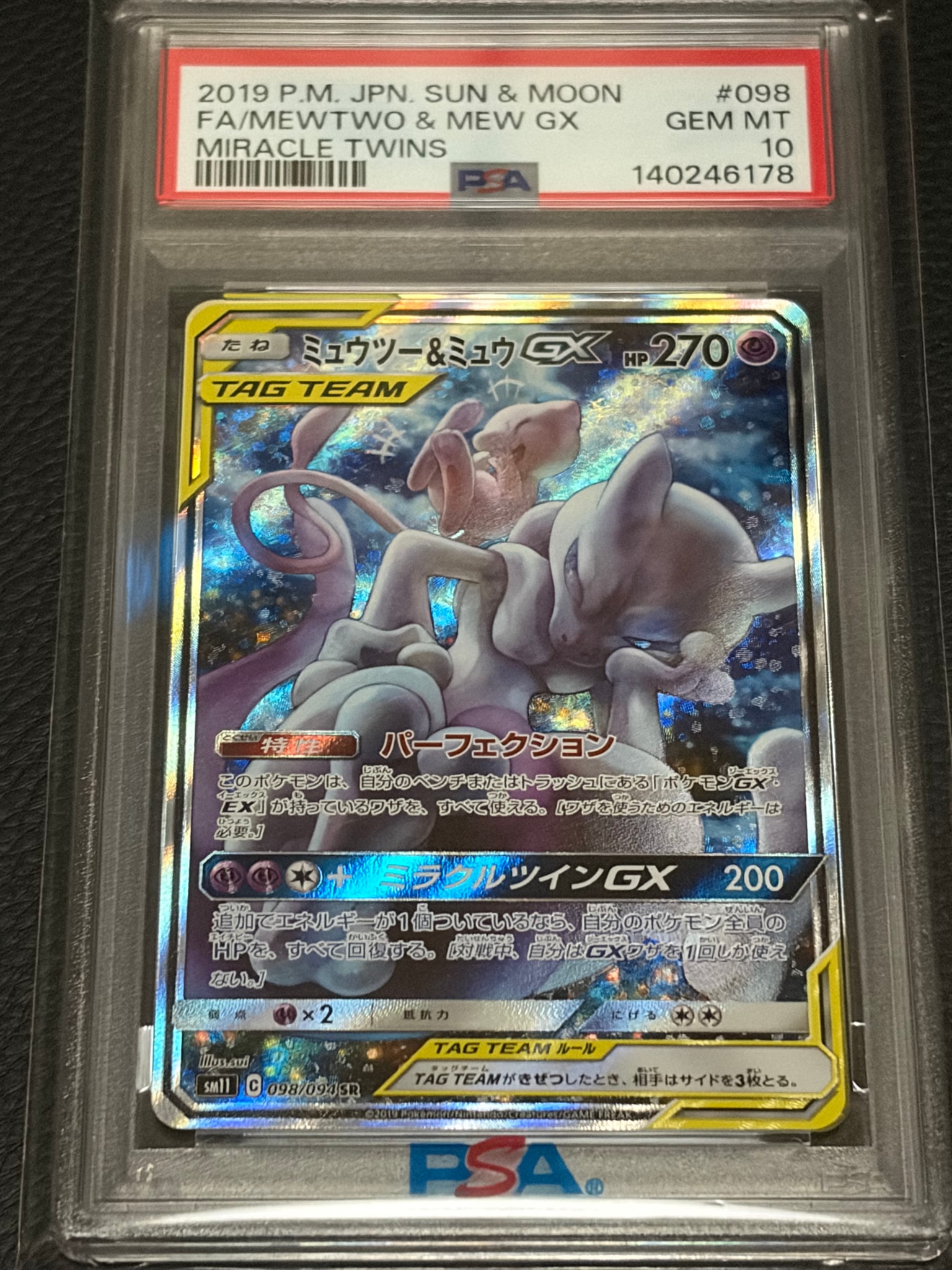 ミュウツー&ミュウGX SR: SA[SM11 098/094](拡張パック「ミラクル