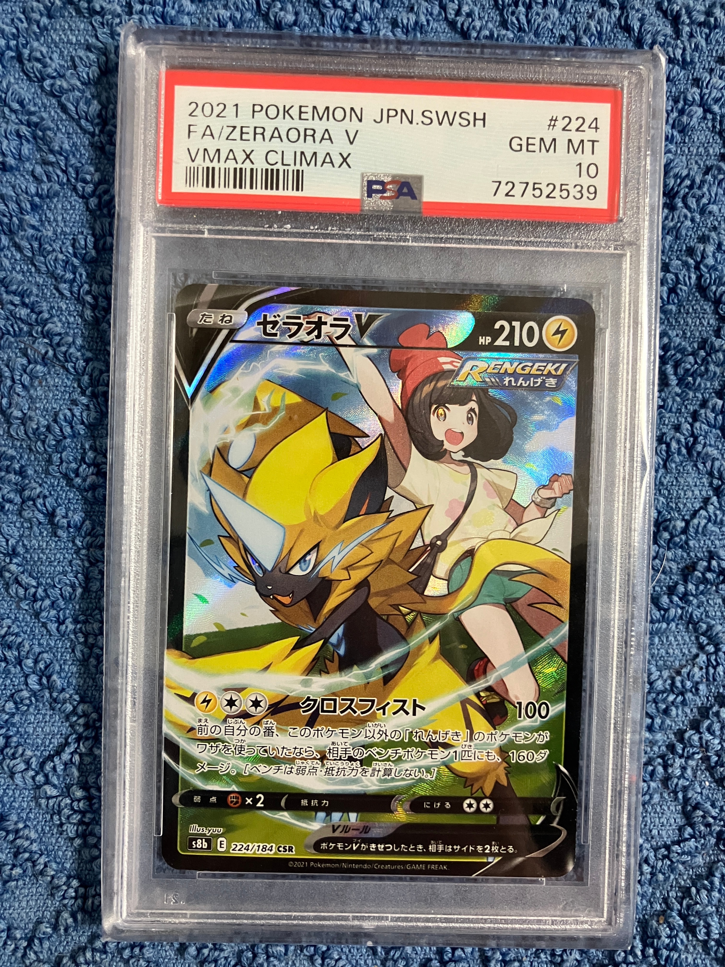 PSA10】ゼラオラV CSR[s8b 224/184](ハイクラスパック「VMAX