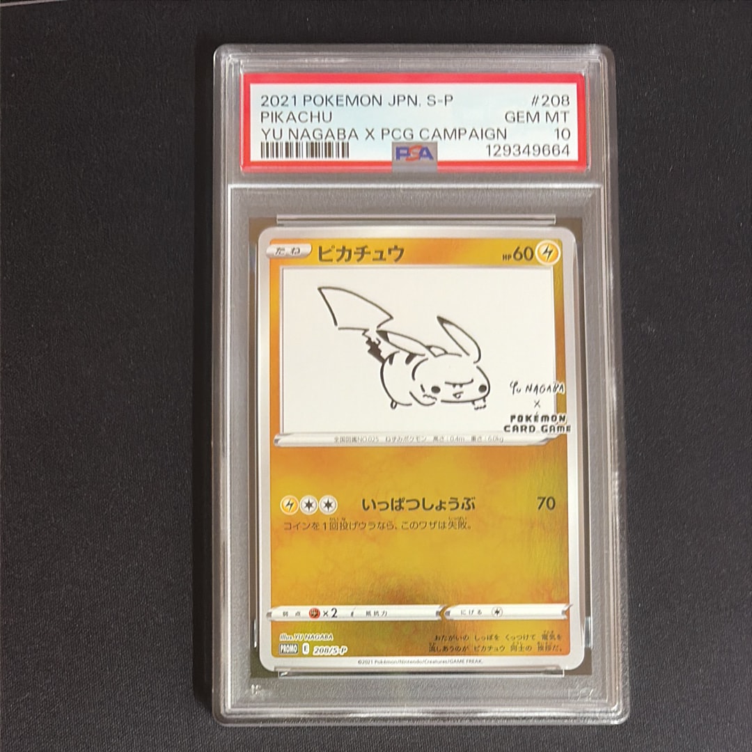 ピカチュウ:プロモ [S-P 208](「YU NAGABA×ポケモンカードゲーム」プロモーションカード「S-P」)