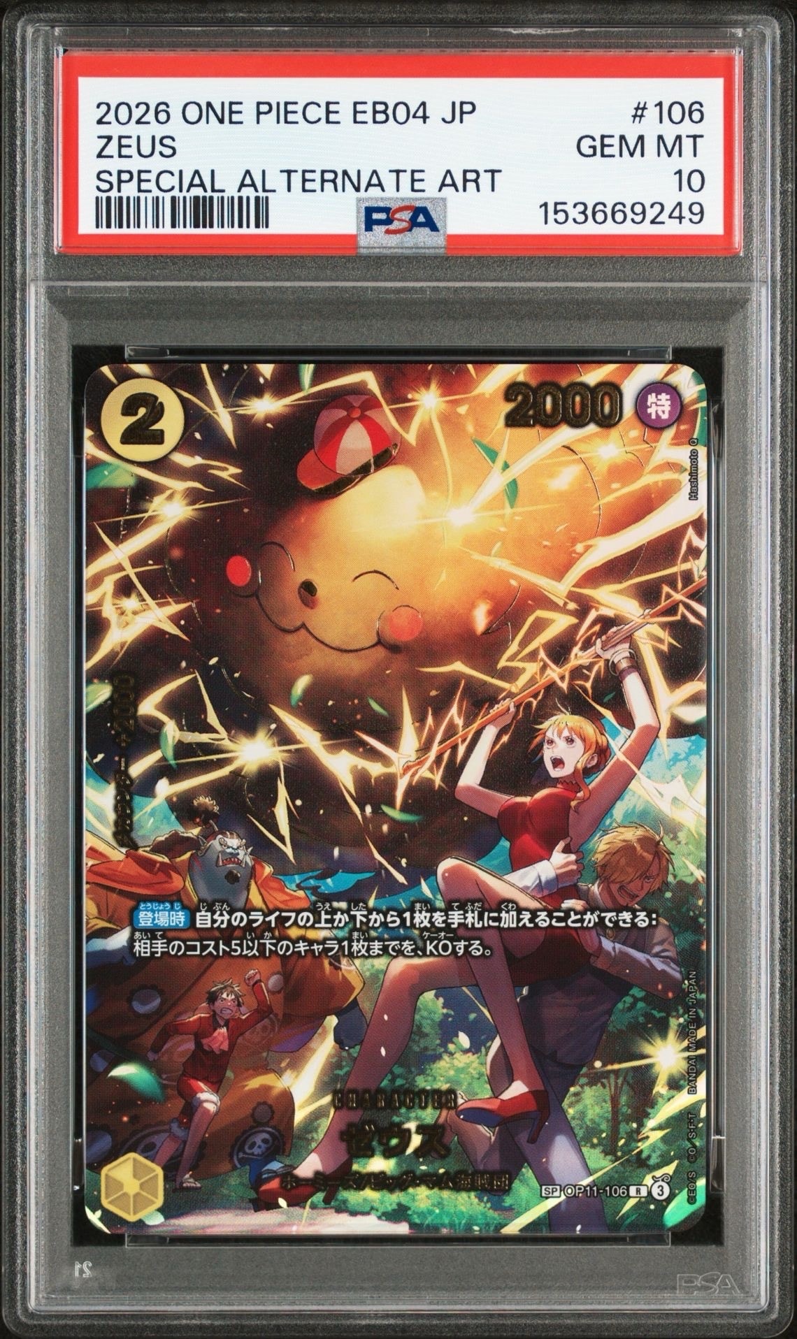 ゼウス R-SPC [OP11-106](エクストラブースター「エッグヘッドクライシス」)