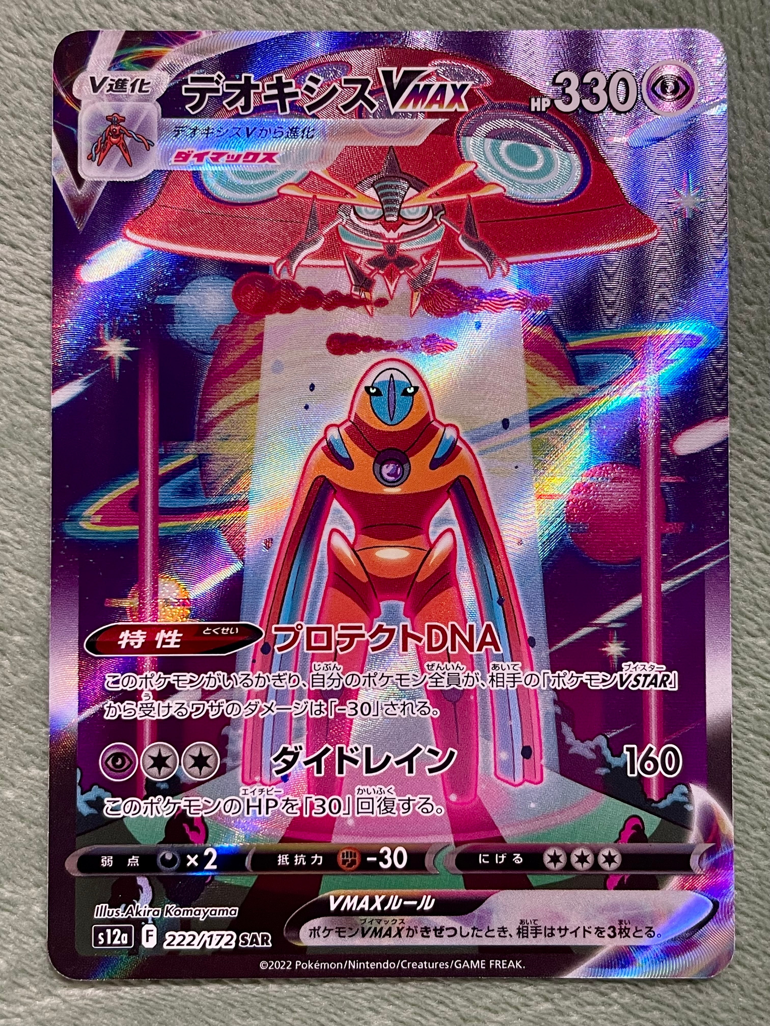 デオキシスVMAX SAR[s12a 222/172](ハイクラスパック「VSTARユニバース」)