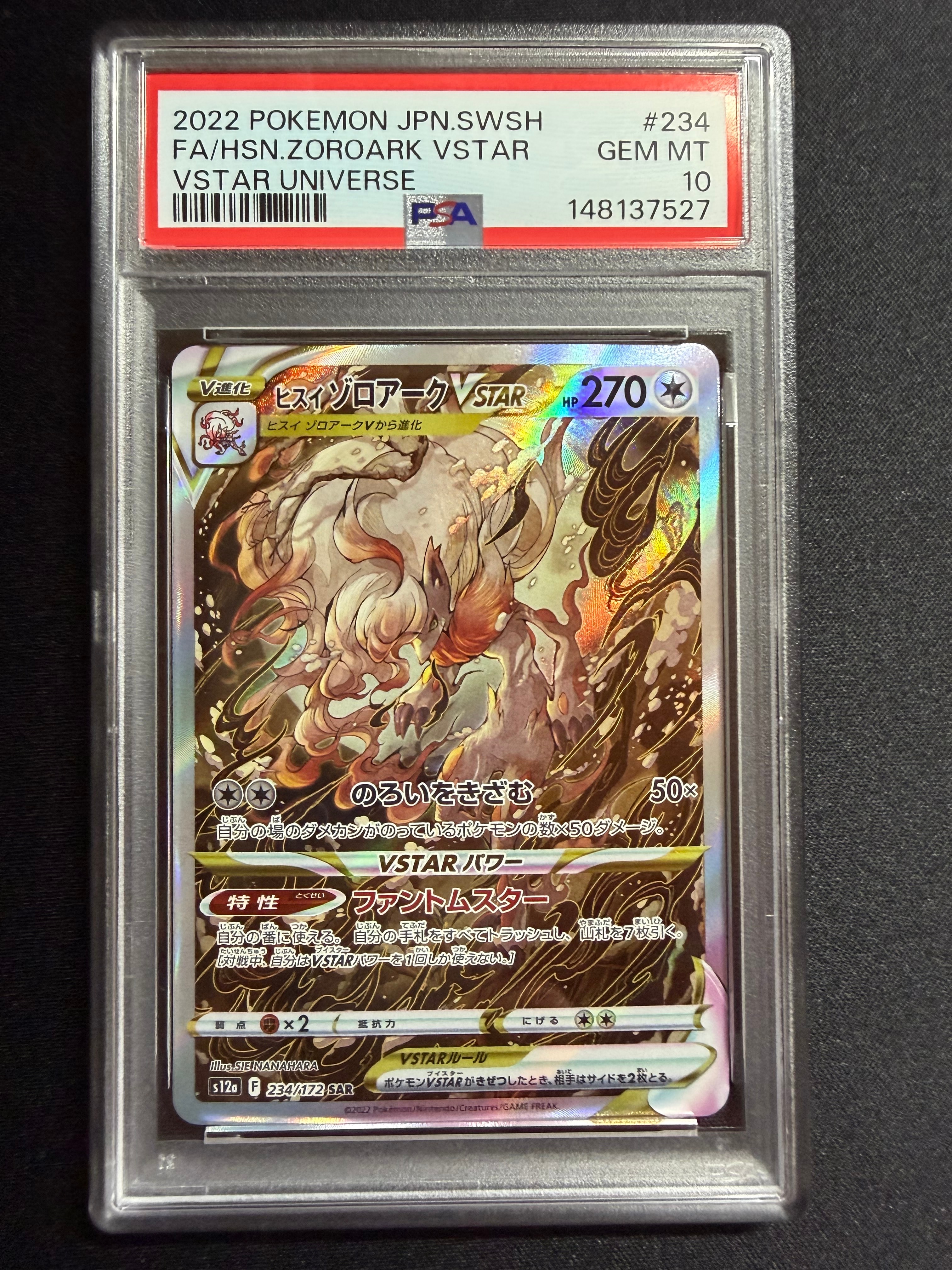 ヒスイゾロアークVSTAR SAR[s12a 234/172](ハイクラスパック「VSTARユニバース」)