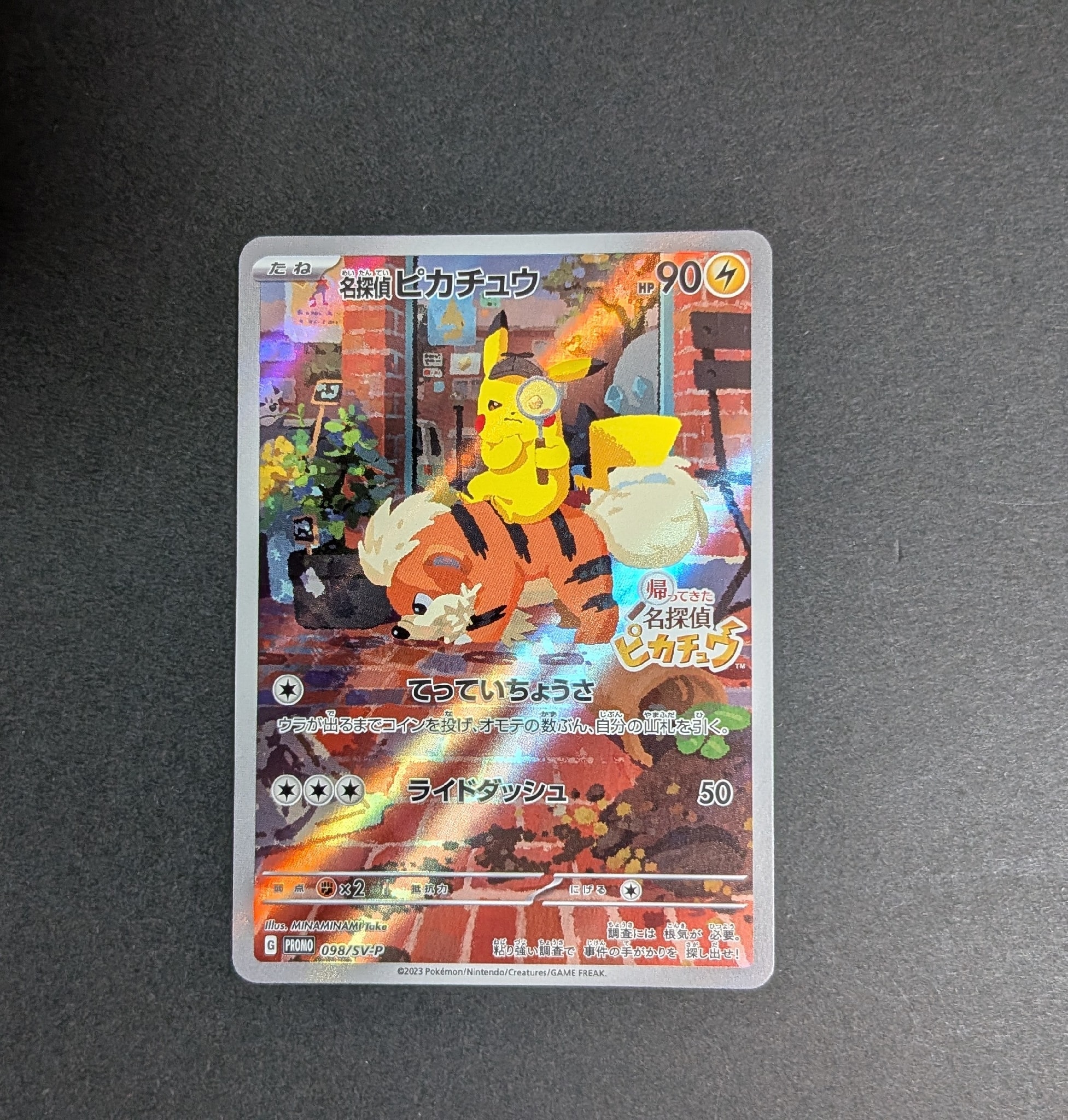 名探偵ピカチュウ: プロモ [SV-P 098](プロモーションカード「SV-P