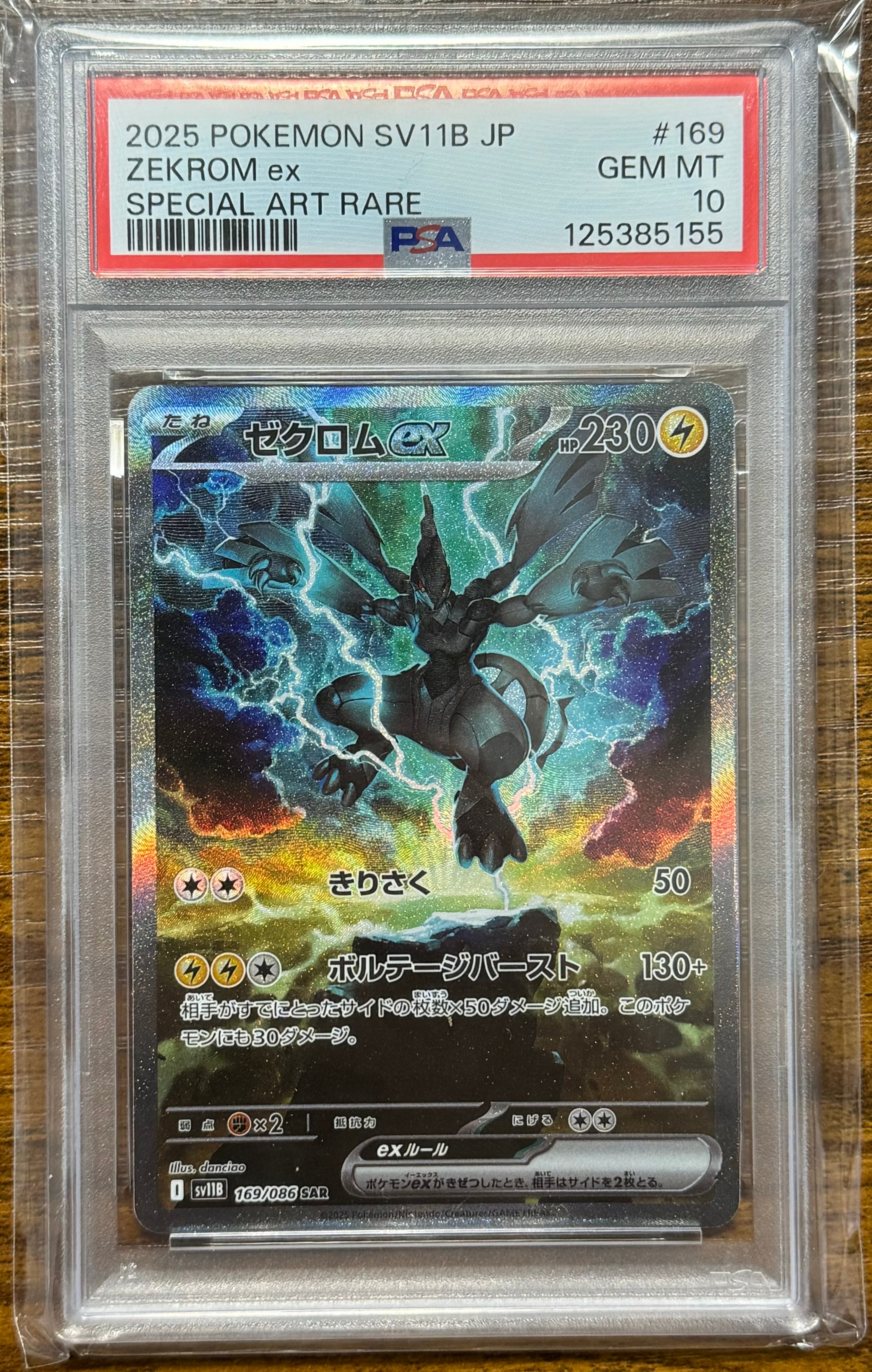 ゼクロムex SAR [SV11B 169/086](拡張パック「ブラックボルト」)