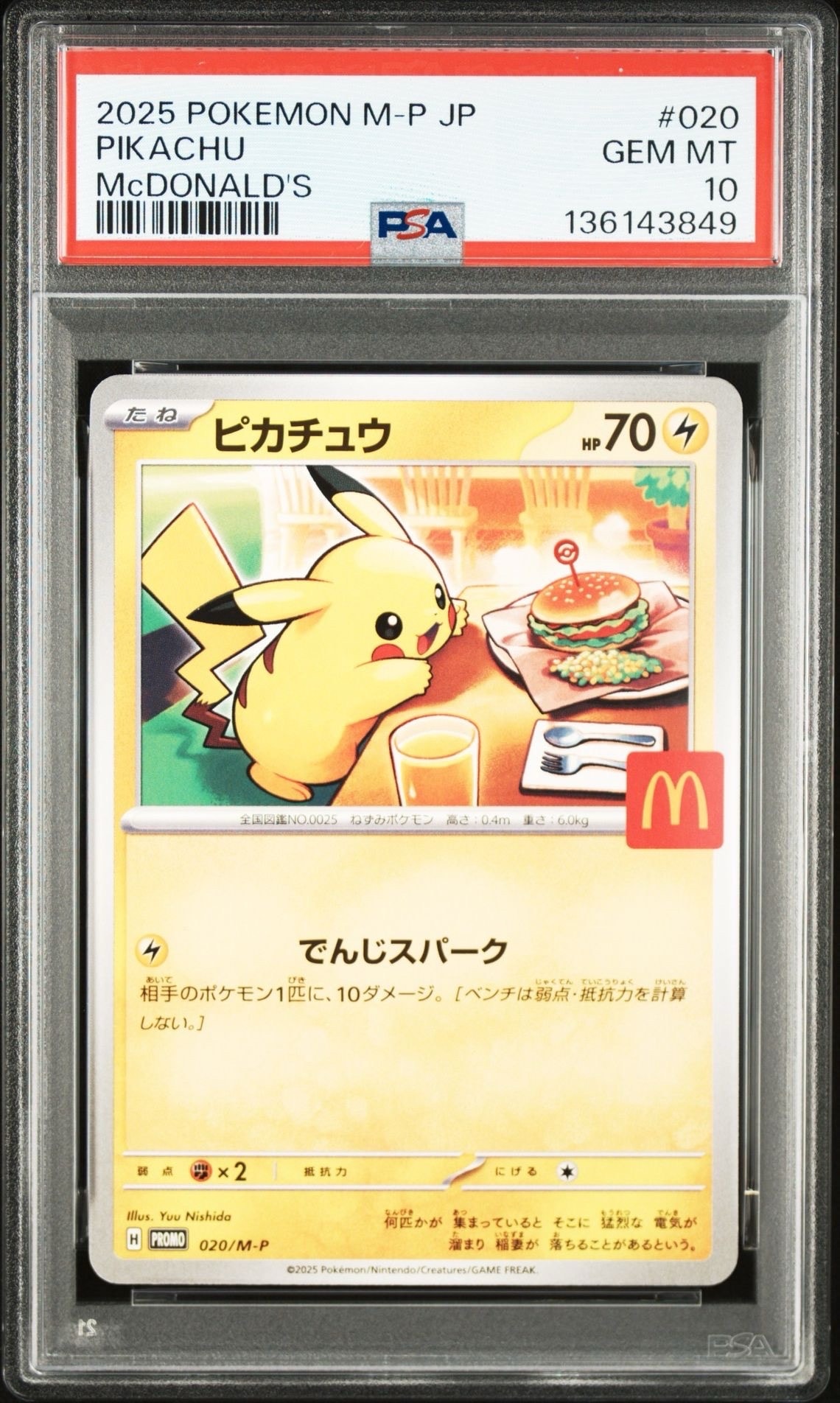 ピカチュウ P [M-P 020](プロモカードパック「マクドナルド ハッピーセット2025」)