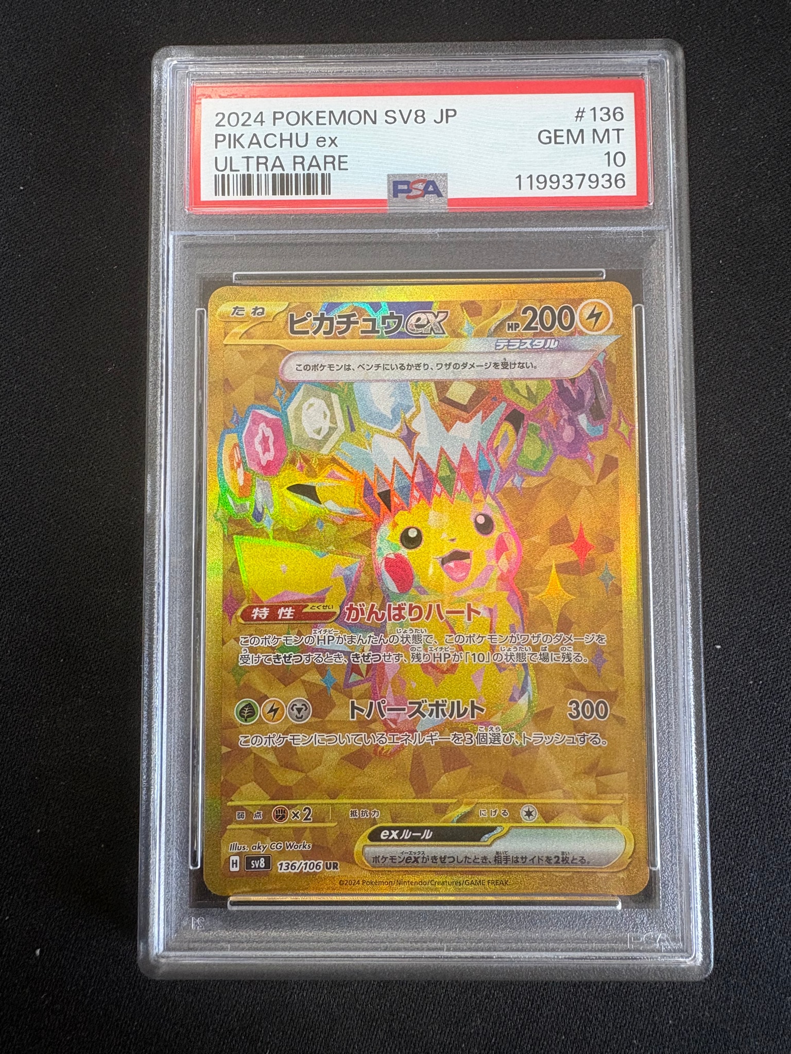 ポケカ 引退品 サンダーexSAR 超電ブレーカーピカチュウex UR ポケカ ポケカ 引退品 サンダーexSAR 超電ブレーカーピカチュウex UR ポケカ