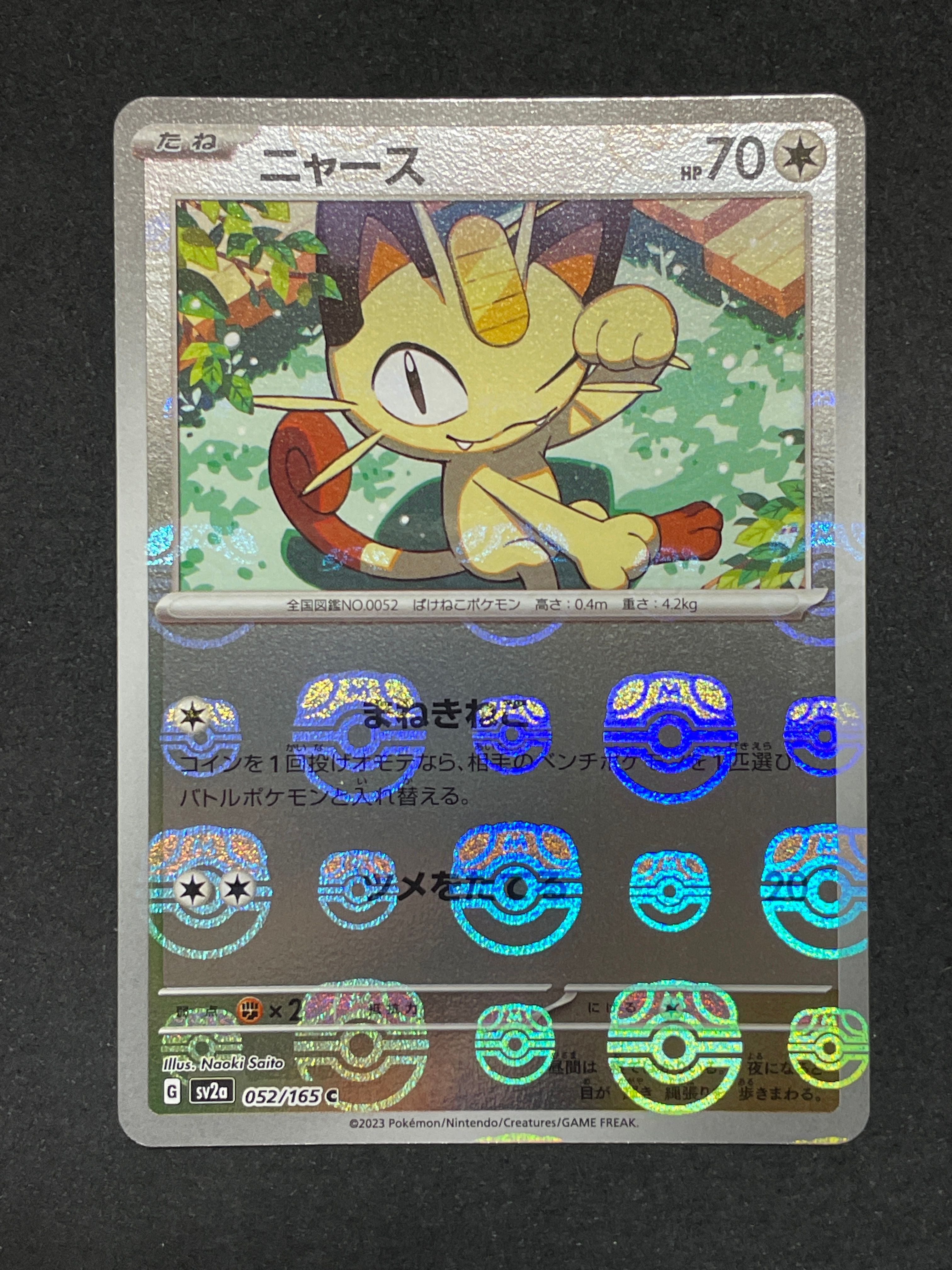 ニャース C: マスターボールミラー[SV2a 052/165](強化拡張パック「ポケモンカード151」)