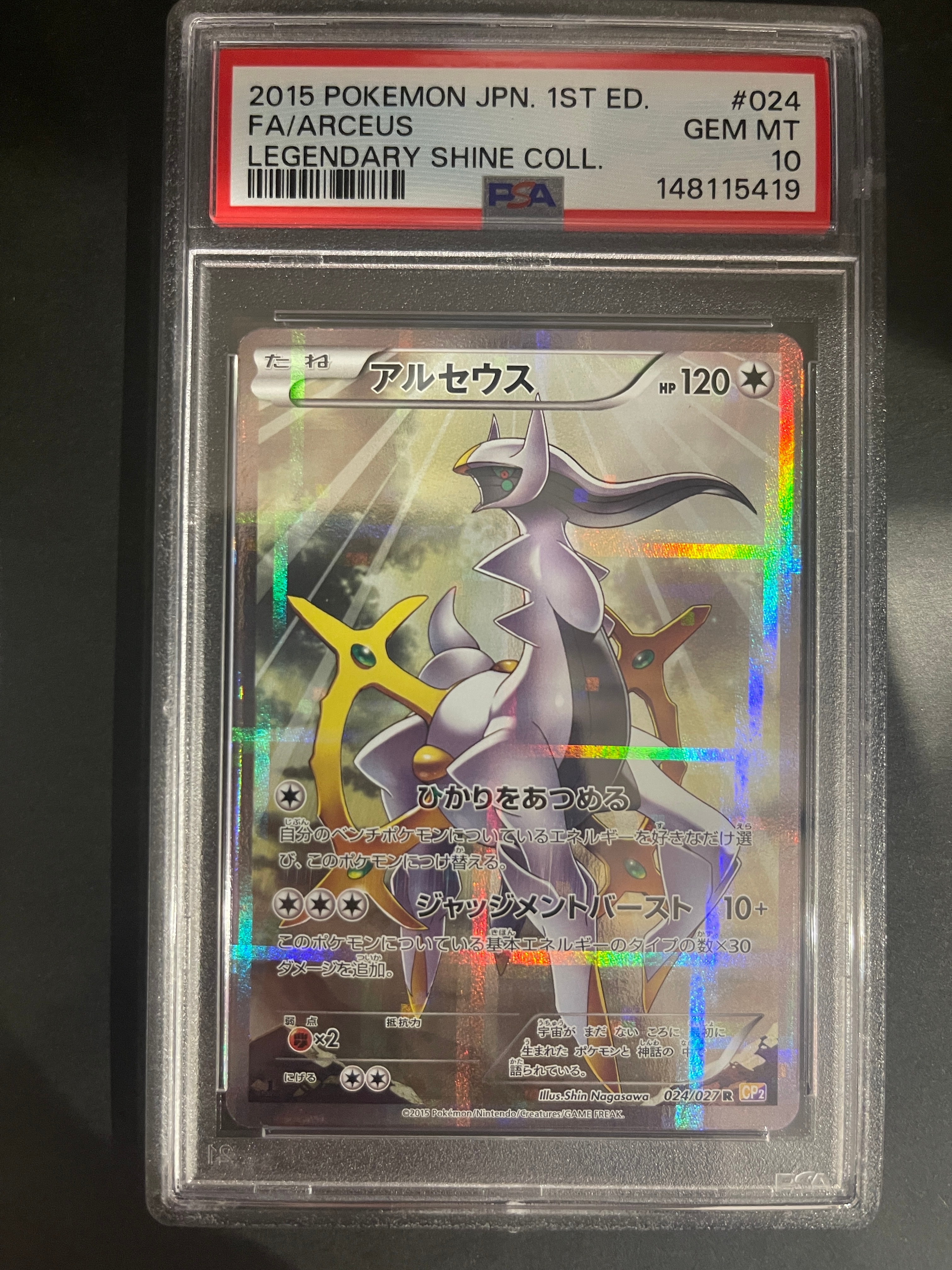 PSA10】アルセウス R :1ED [CP2 024/027](コンセプトパック「伝説キラ