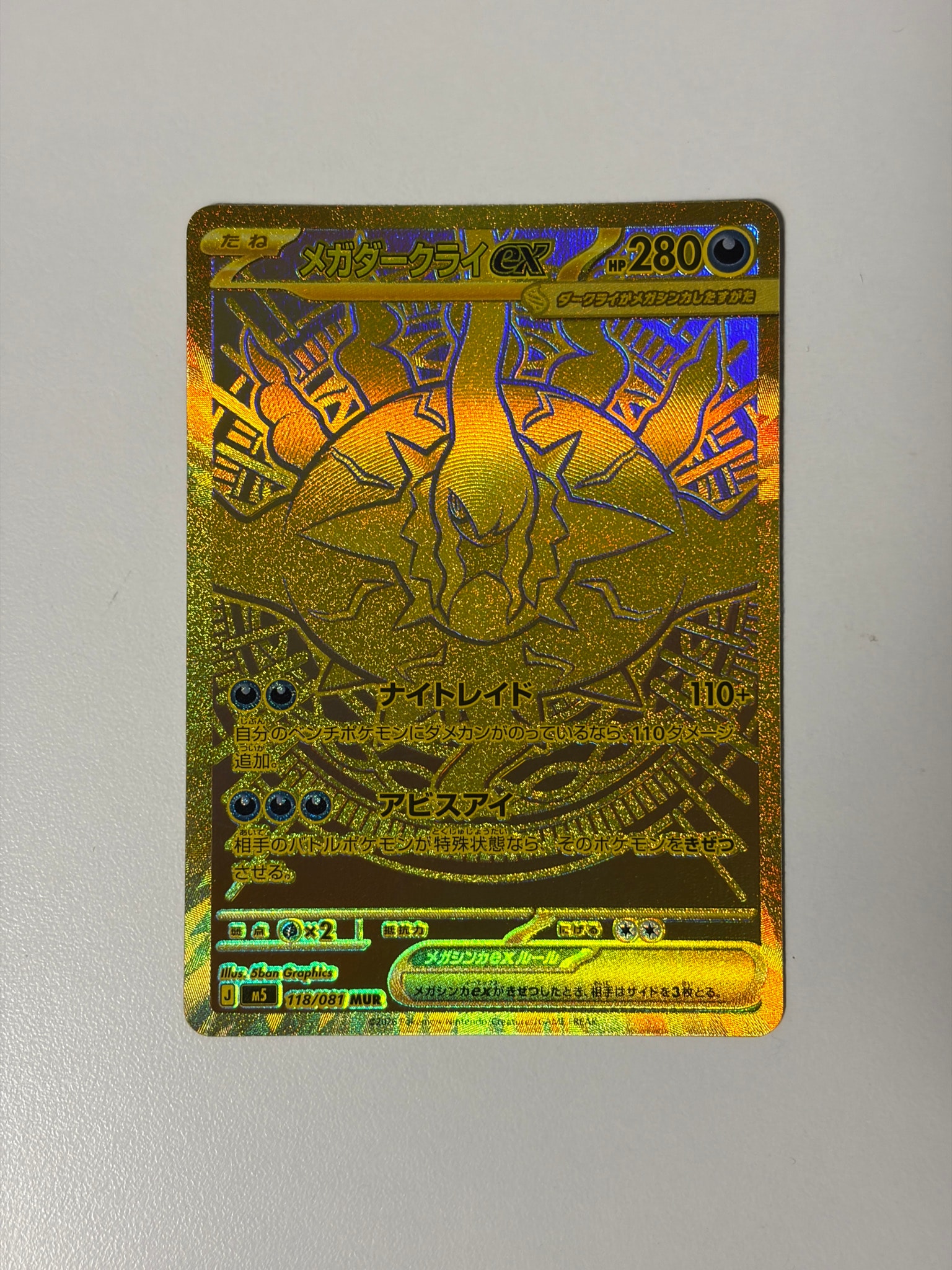 PSA9】メガダークライex MUR [M5 118/081](拡張パック「アビスアイ