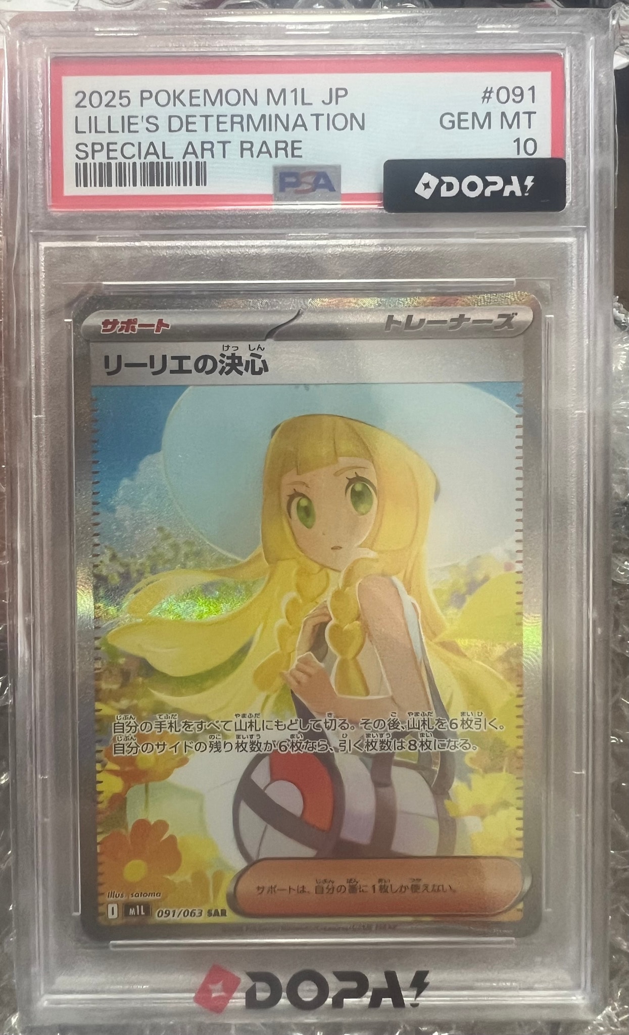 PSA10】リーリエの決心 SAR [M1L 091/063](拡張パック「メガブレイブ