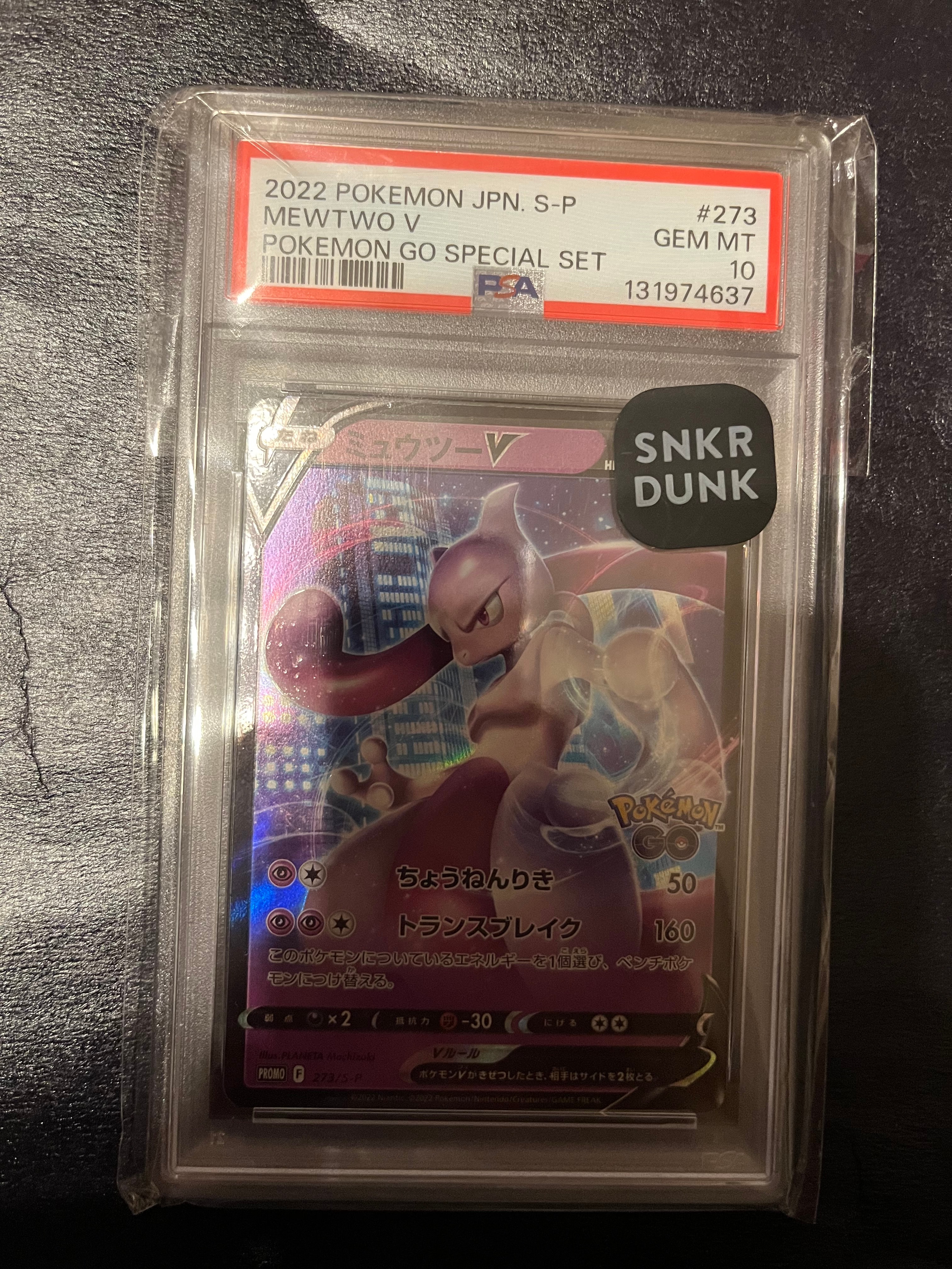 ミュウツーV: プロモ[S-P 273](プロモーションカード「S-P」)