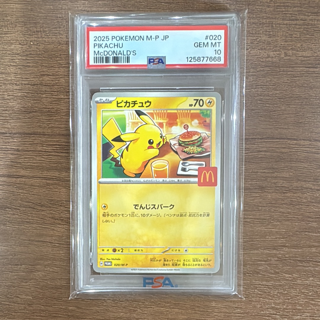 ピカチュウ P [M-P 020](プロモカードパック「マクドナルド ハッピーセット2025」)