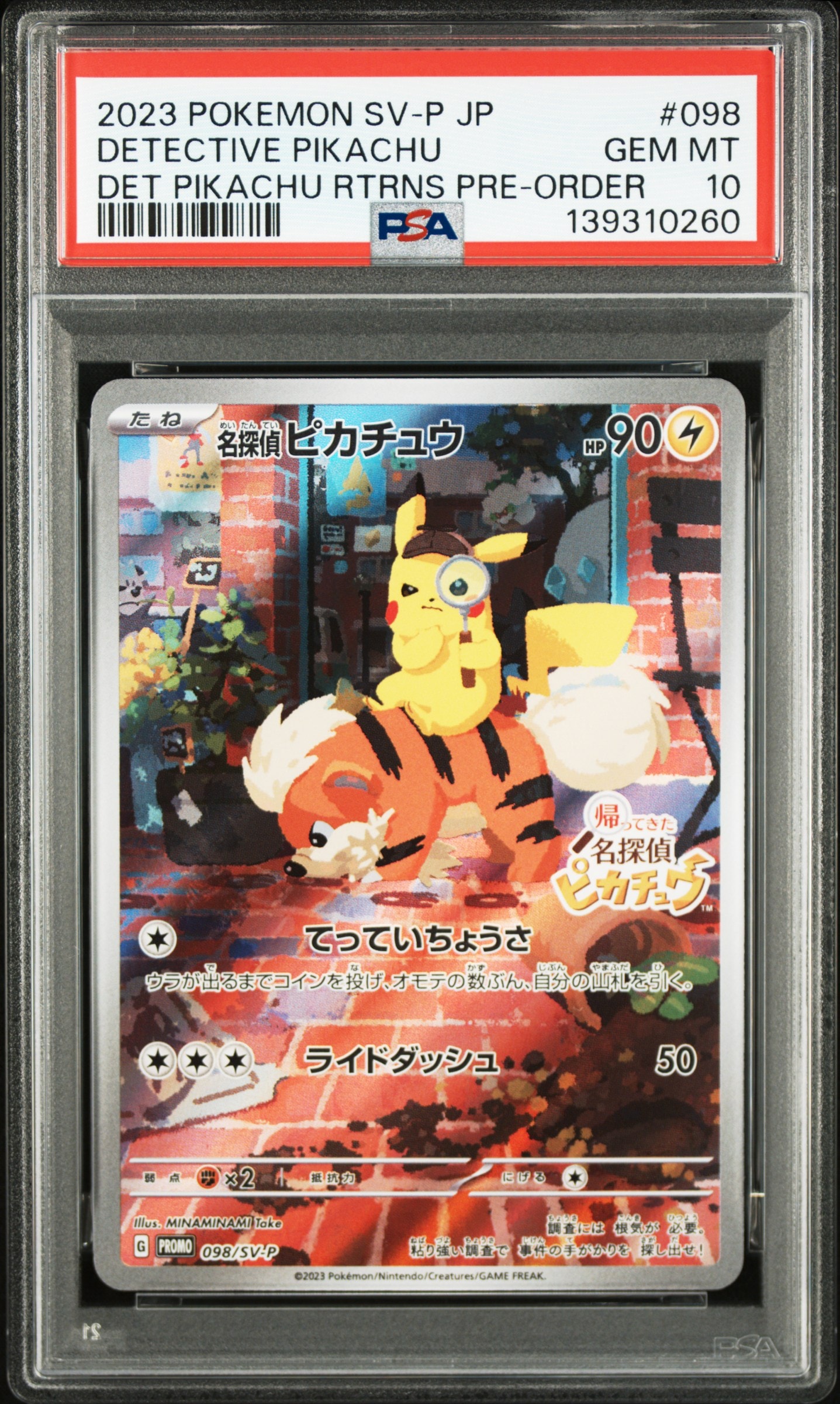 名探偵ピカチュウ: プロモ [SV-P 098](プロモーションカード「SV-P