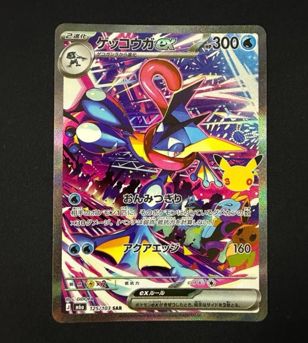 A（きれいな状態）】ゲッコウガex SAR [M6a 125/103](拡張パック「30th