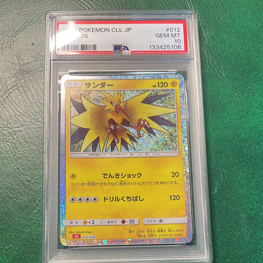 サンダー [CLL 012/032](ポケモンカードゲーム Classic)