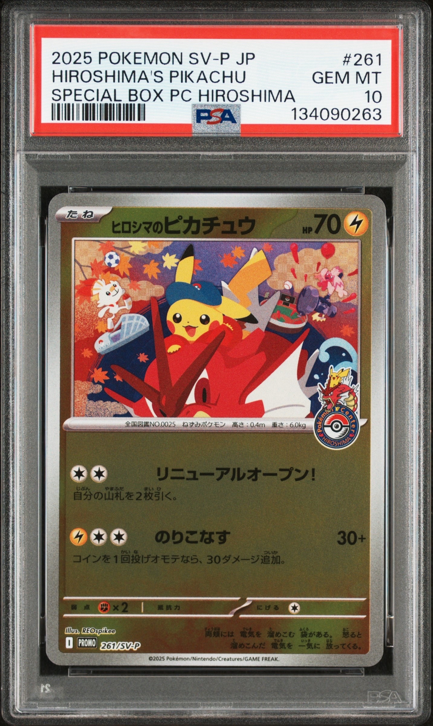 ヒロシマのピカチュウ P [SV-P 261](スペシャルBOX「ポケモンセンターヒロシマ」)