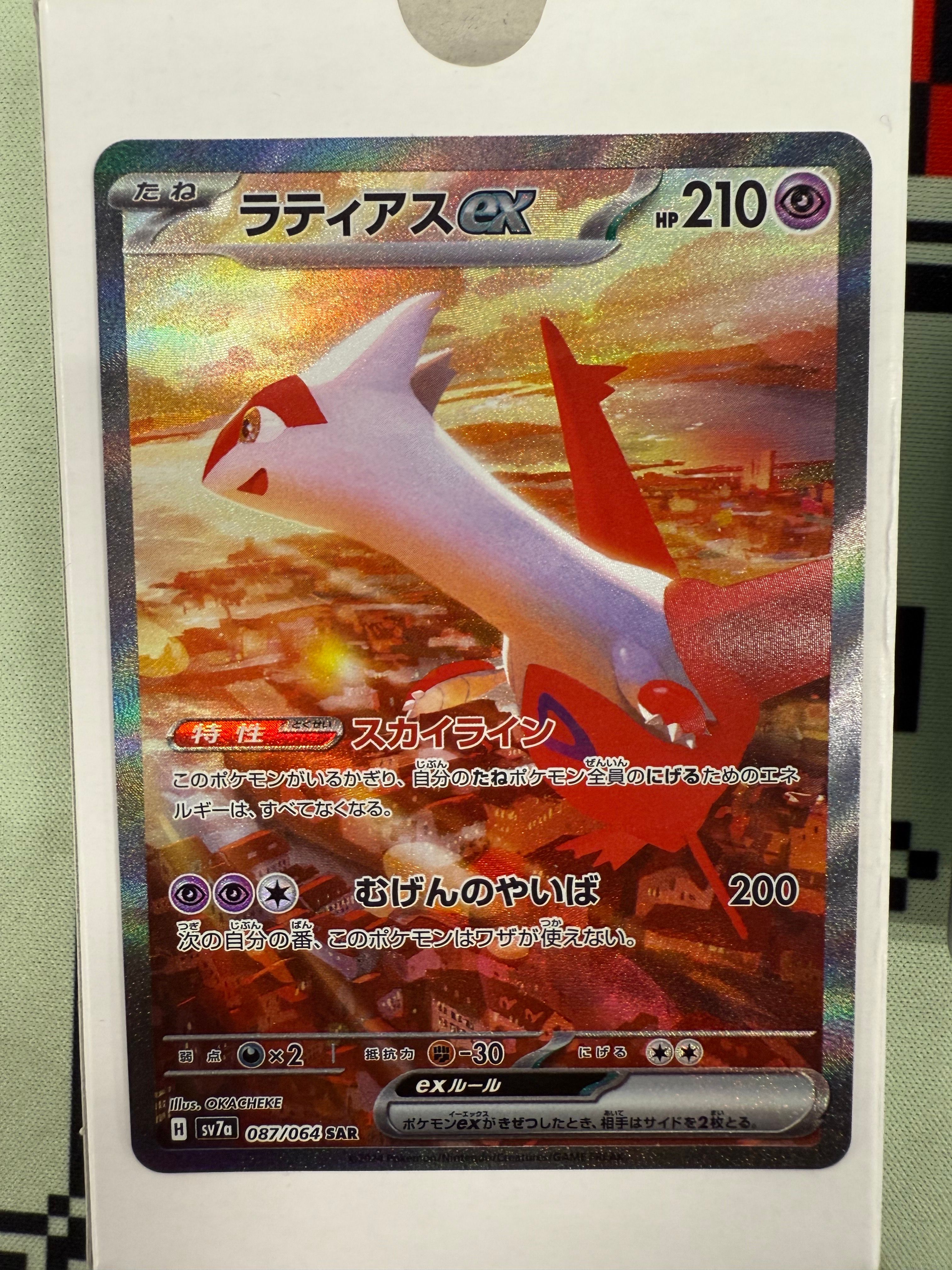 ラティアスex SAR [SV7a 087/064](強化拡張パック「楽園ドラゴーナ」)