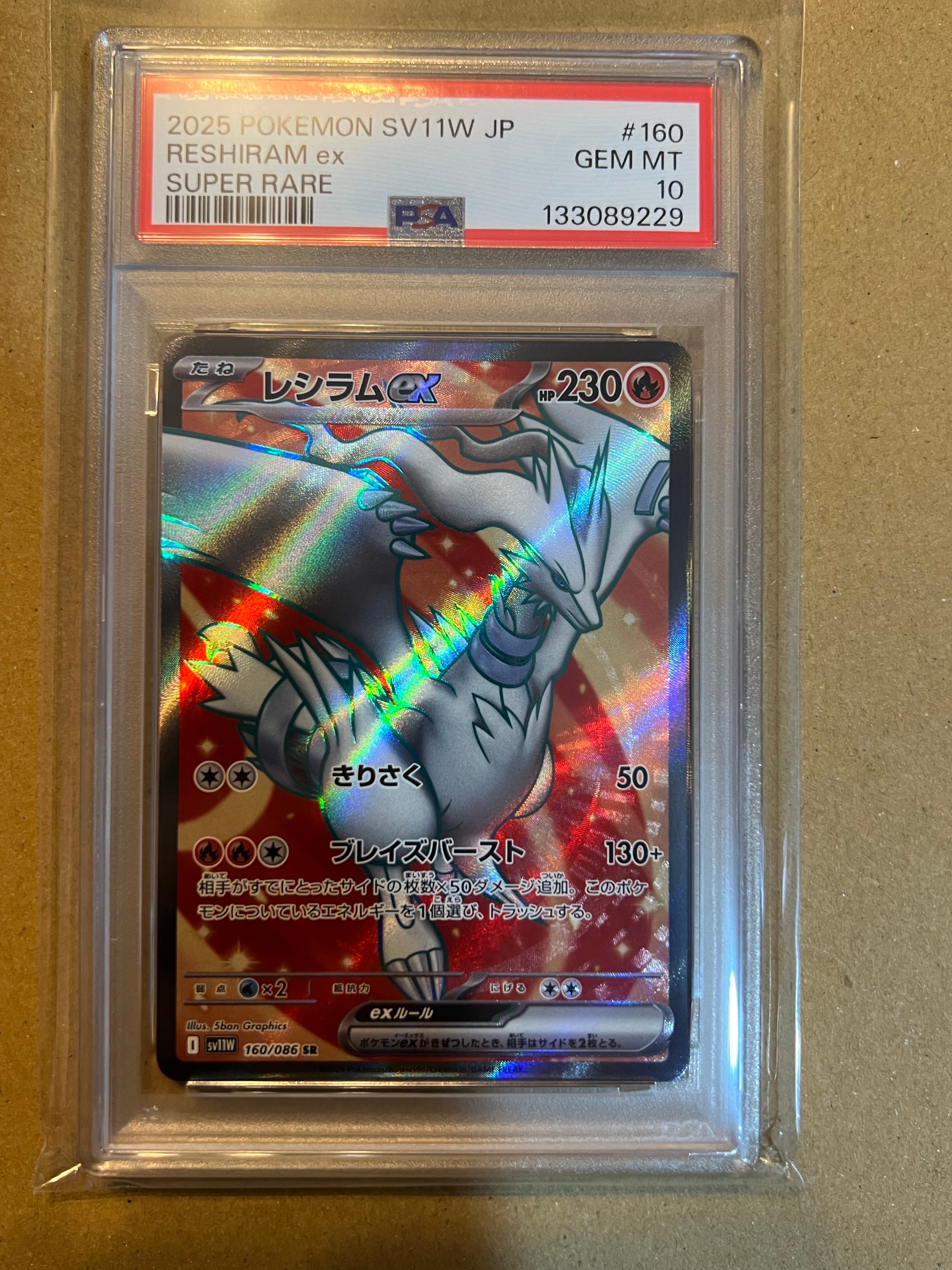 PSA10】レシラムex SR [SV11W 160/086](拡張パック「ホワイトフレア