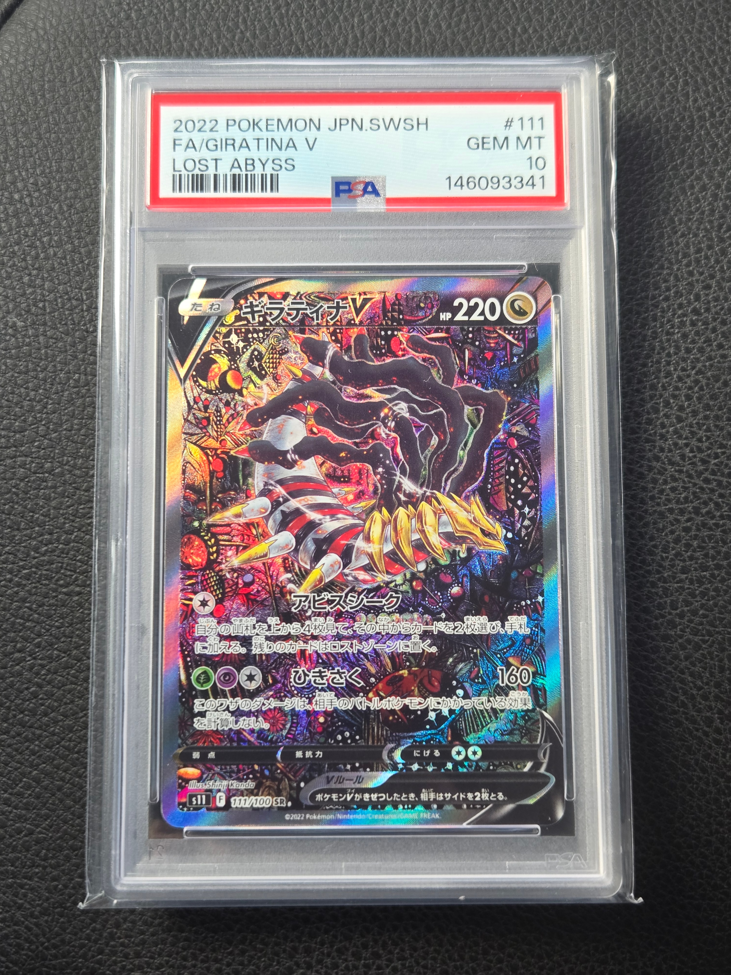 ギラティナV SR: SA[S11 111/100](拡張パック「ロストアビス」)