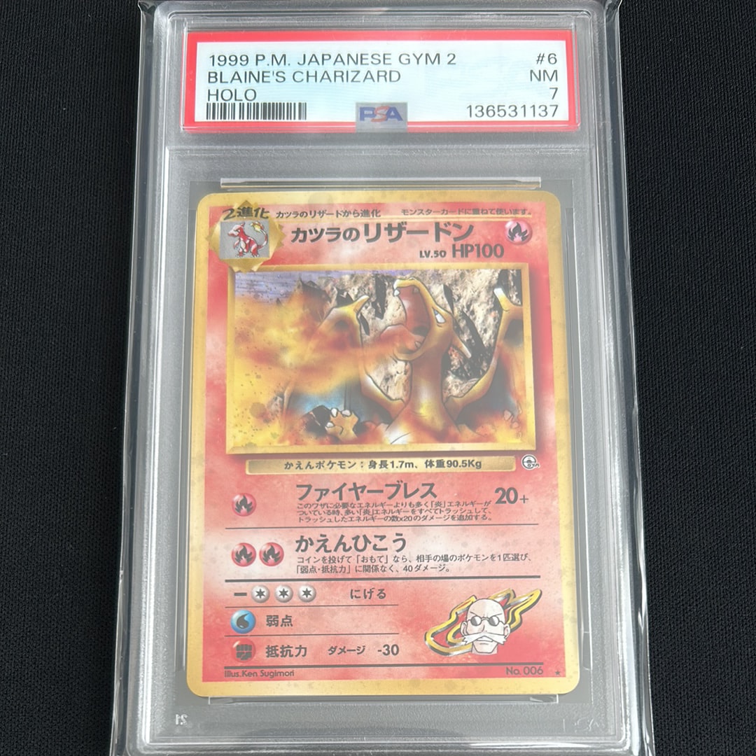 カツラのリザードン R: 旧裏[PMCG-G2 No.006](ジム拡張第2弾 「闇からの挑戦」)