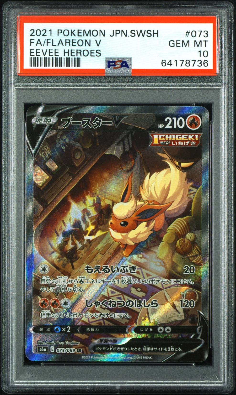 [psa10] ブースター v PSA10 イーブイヒーローズ PSA10 ポケモンカード ブースターV SR イーブイヒーローズ 072/069