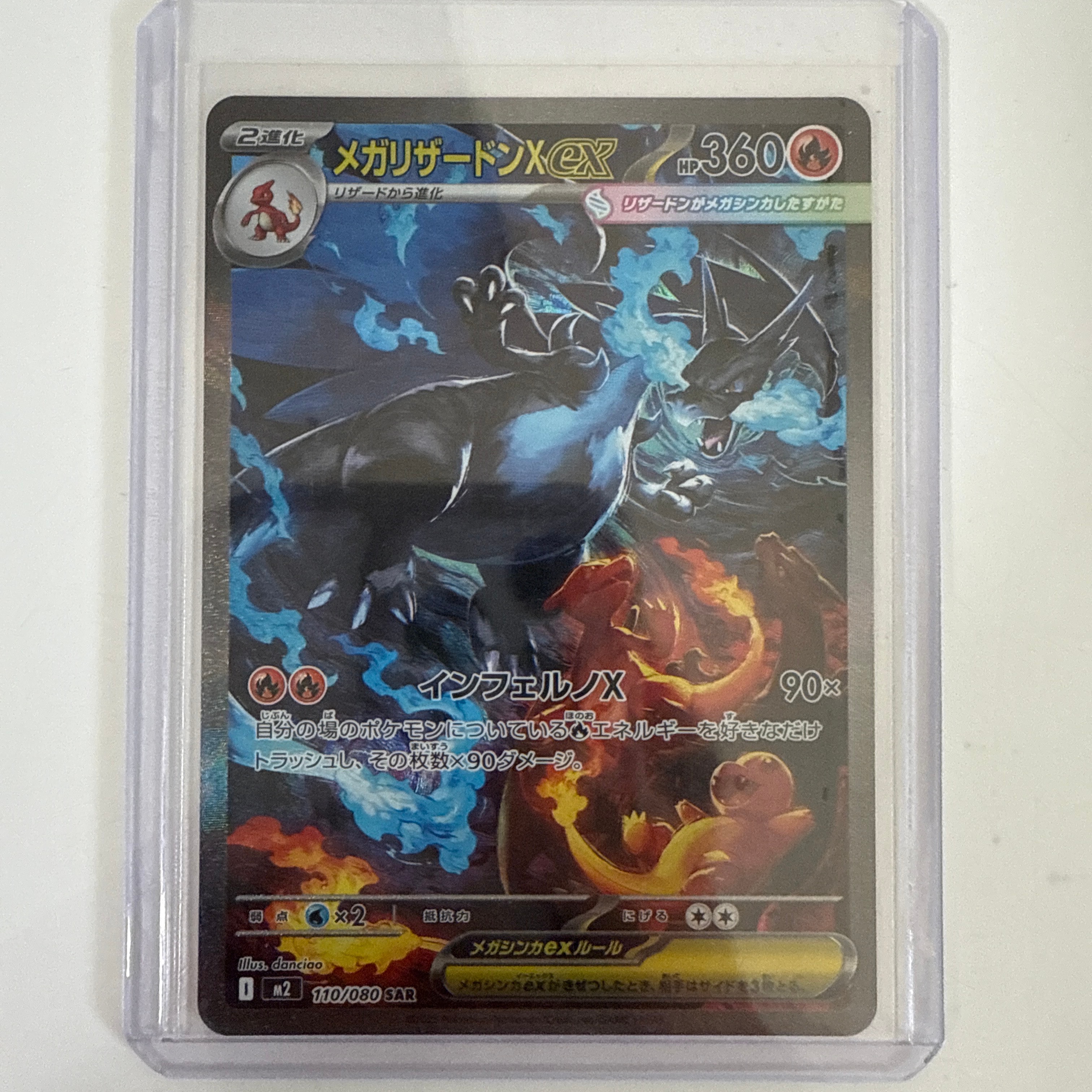 メガリザードンXex SAR [M2 110/080](拡張パック「インフェルノX」)