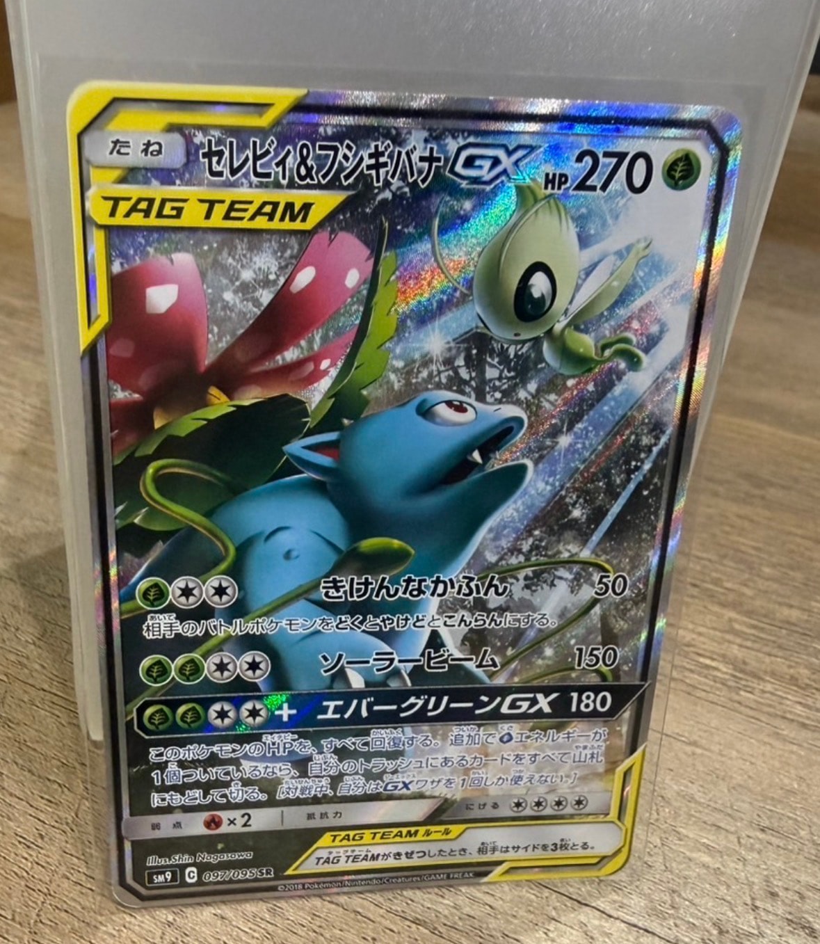 セレビィ&フシギバナGX SR: SA[SM9 097/095](拡張パック「タッグボルト」)