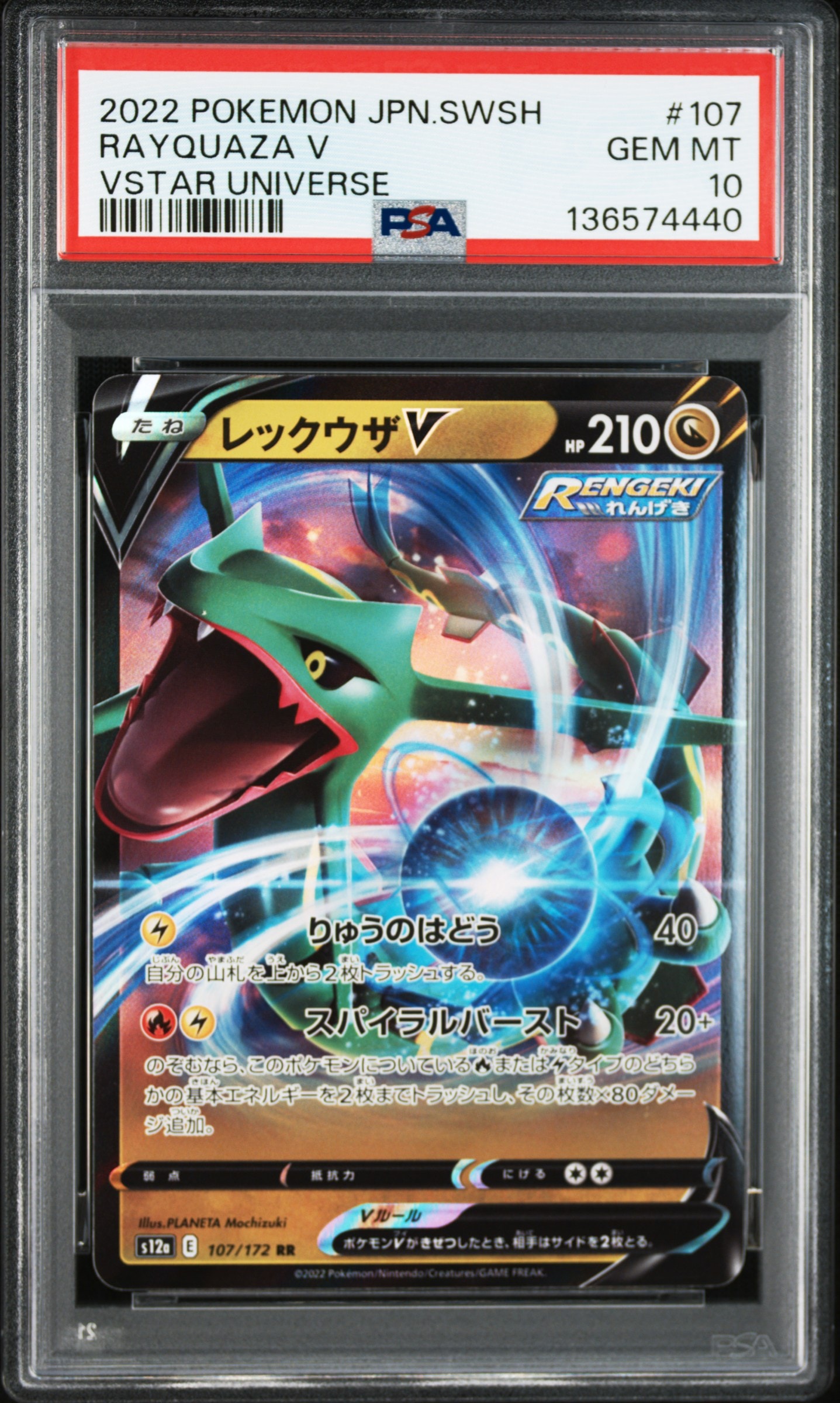 レックウザV RR[s12a 107/172](ハイクラスパック「VSTARユニバース」)