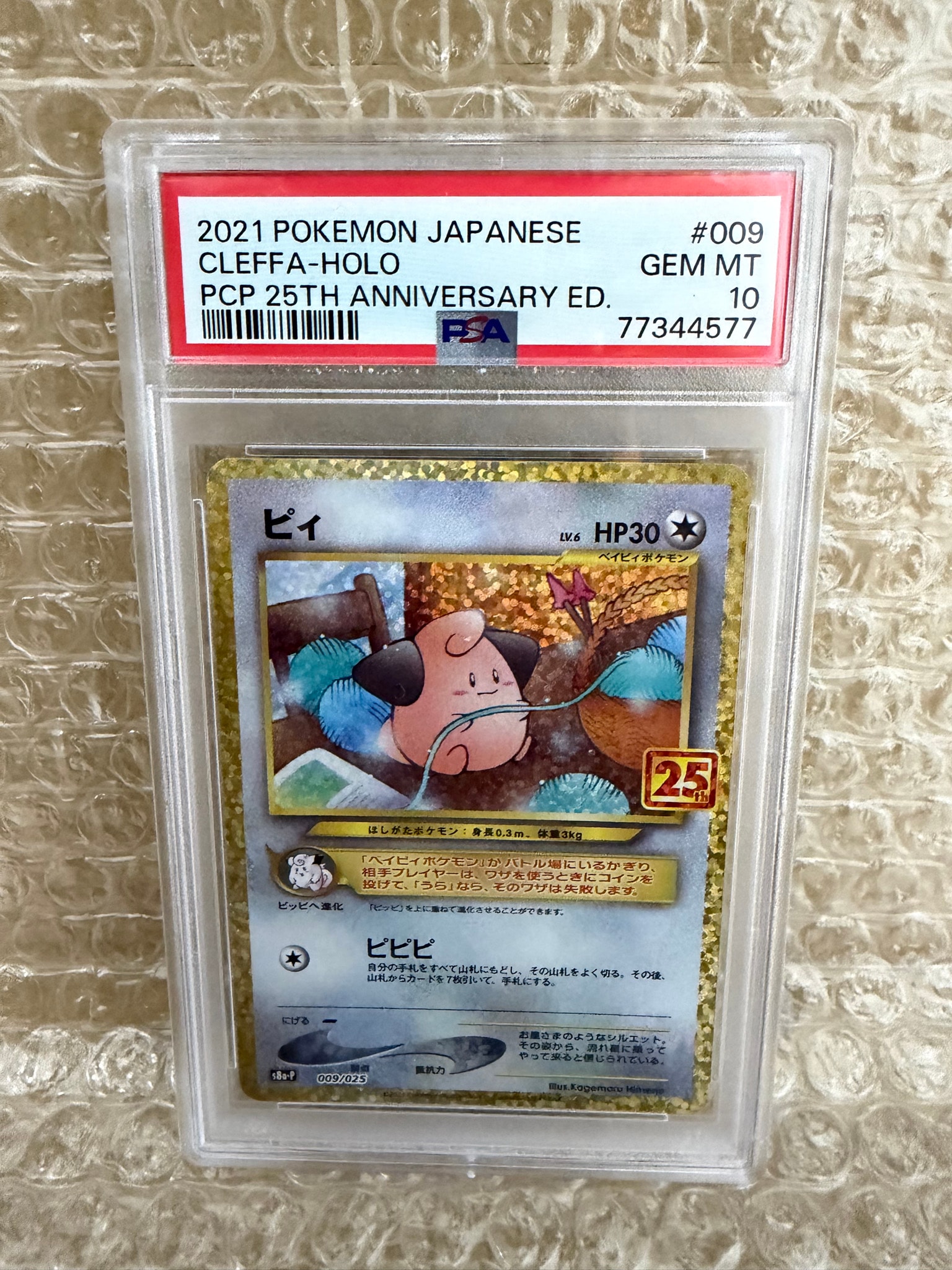 ピィ P [S8a-P 009/025](プロモカードパック 25th ANNIVERSARY edition)