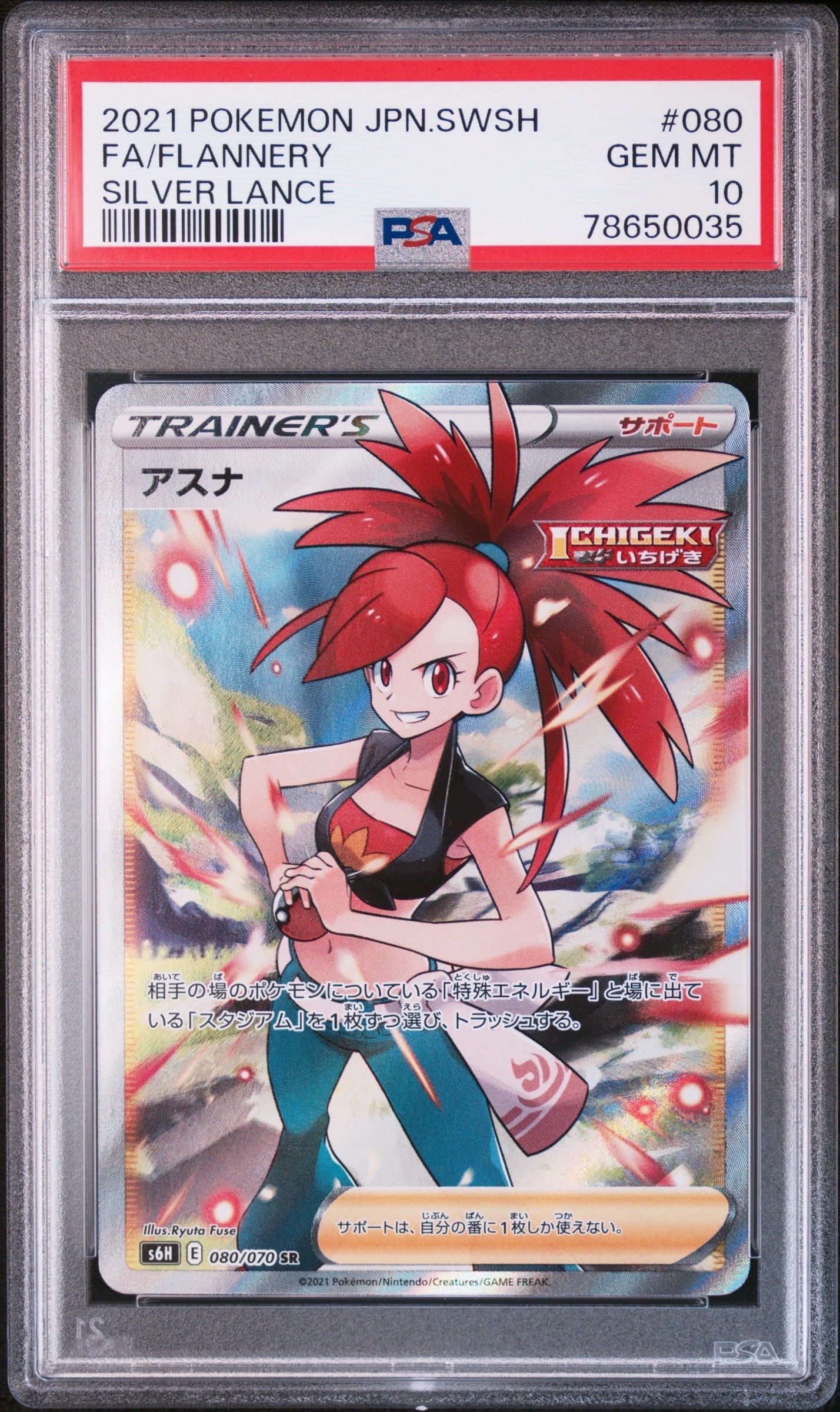 PSA10】アスナ SR[S6H 080/070](拡張パック「白銀のランス」) 1枚の