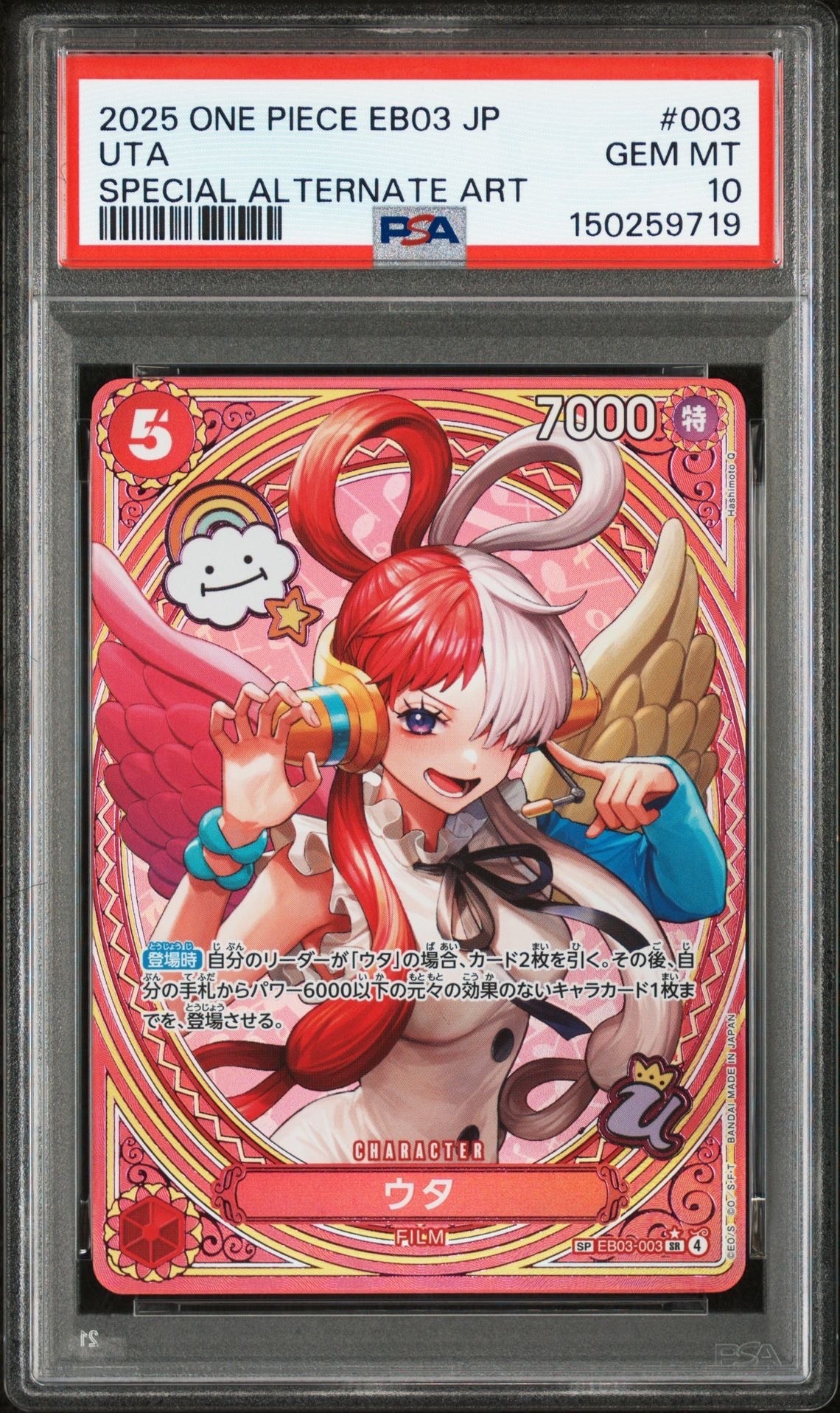 ウタ SR-SPC [EB03-003](エクストラブースター「ワンピース ヒロインズエディション」)