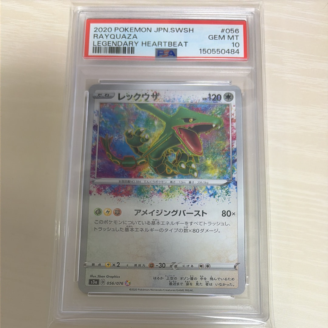 PSA10】レックウザ AR[S3a 056/076](強化拡張パック「伝説の鼓動」) 1