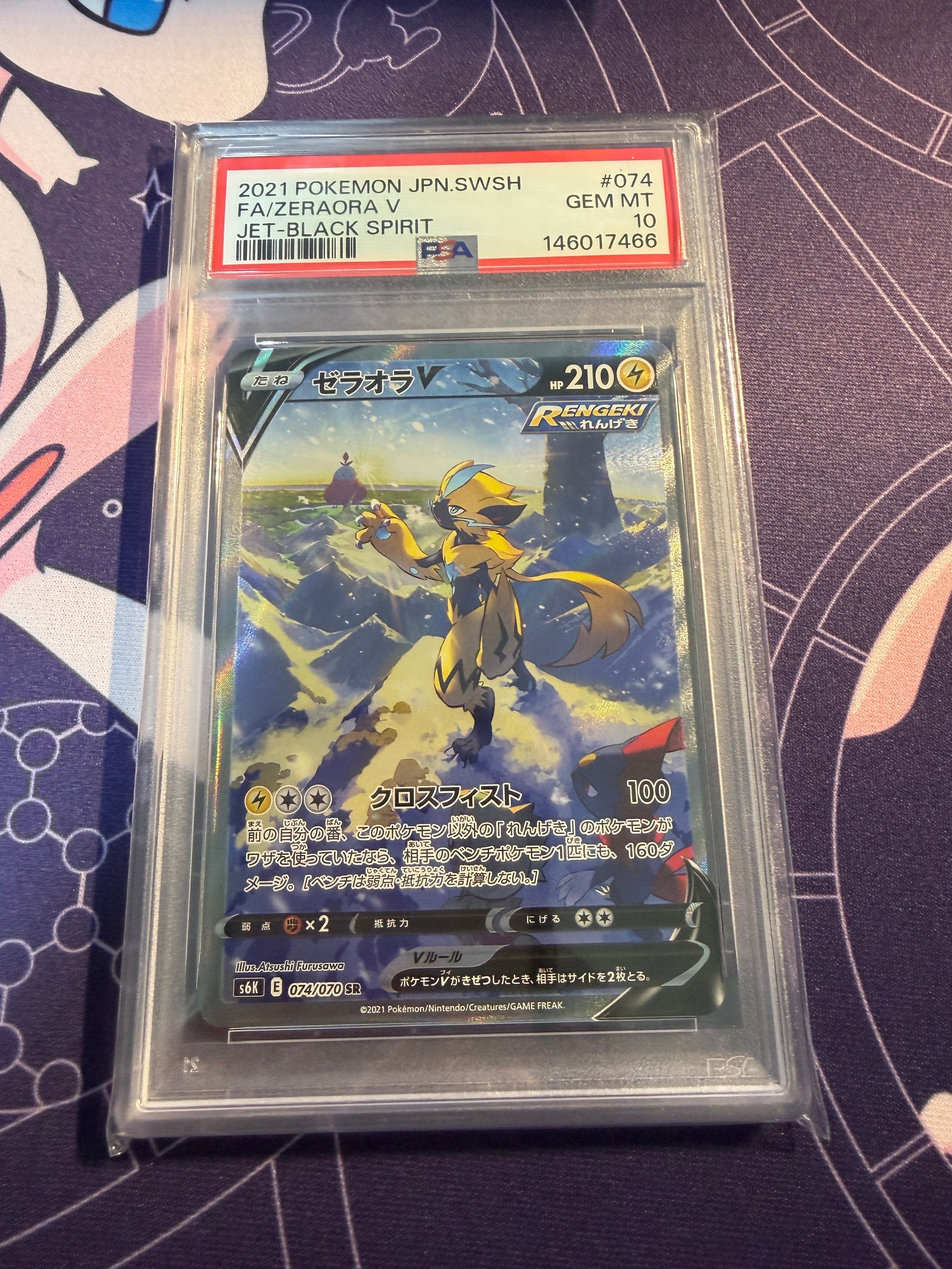 PSA10】ゼラオラV SR: SA[S6K 074/070](拡張パック「漆黒のガイスト