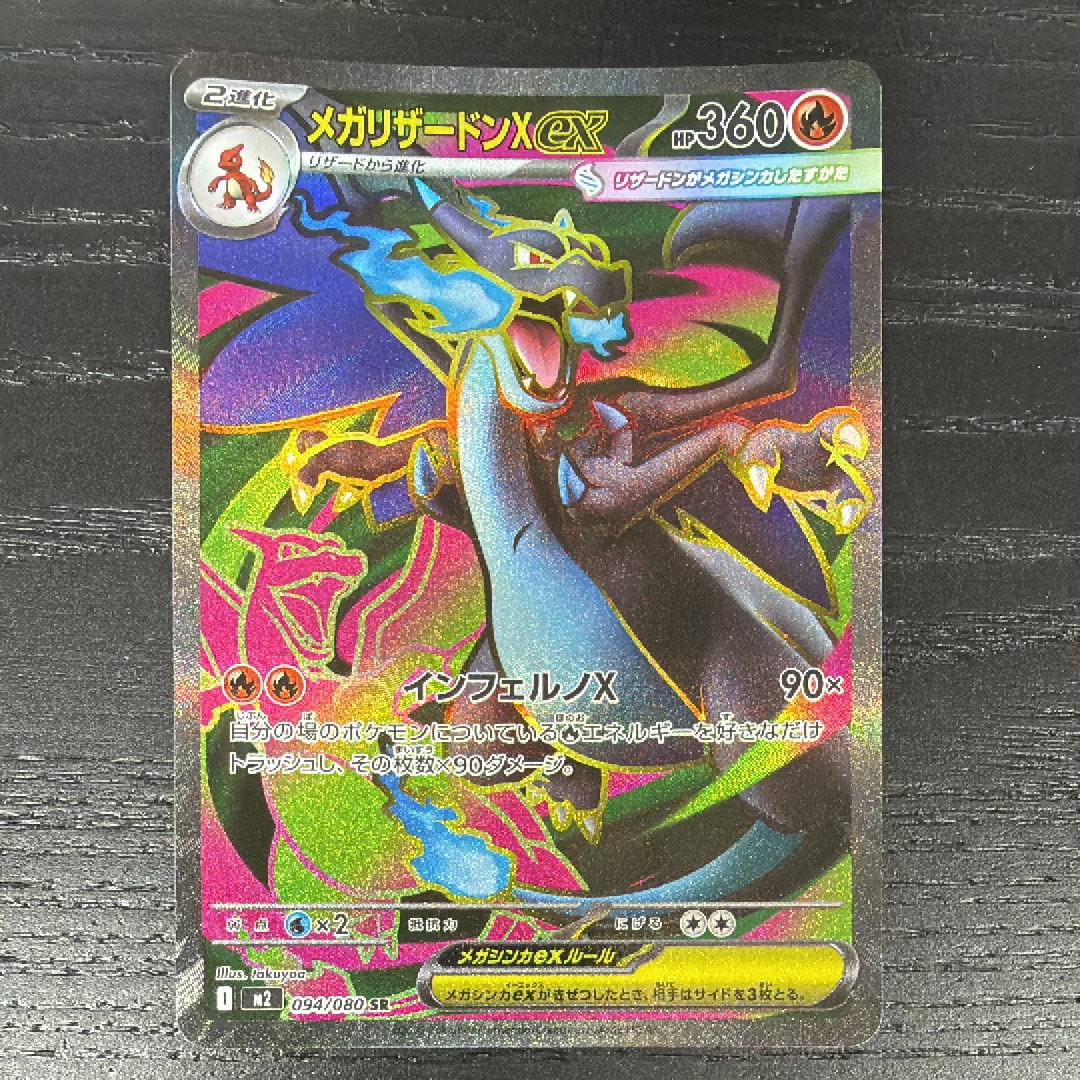 Nのポイントアップ SR [M2a 214/193](ハイクラスパック「MEGAドリーム