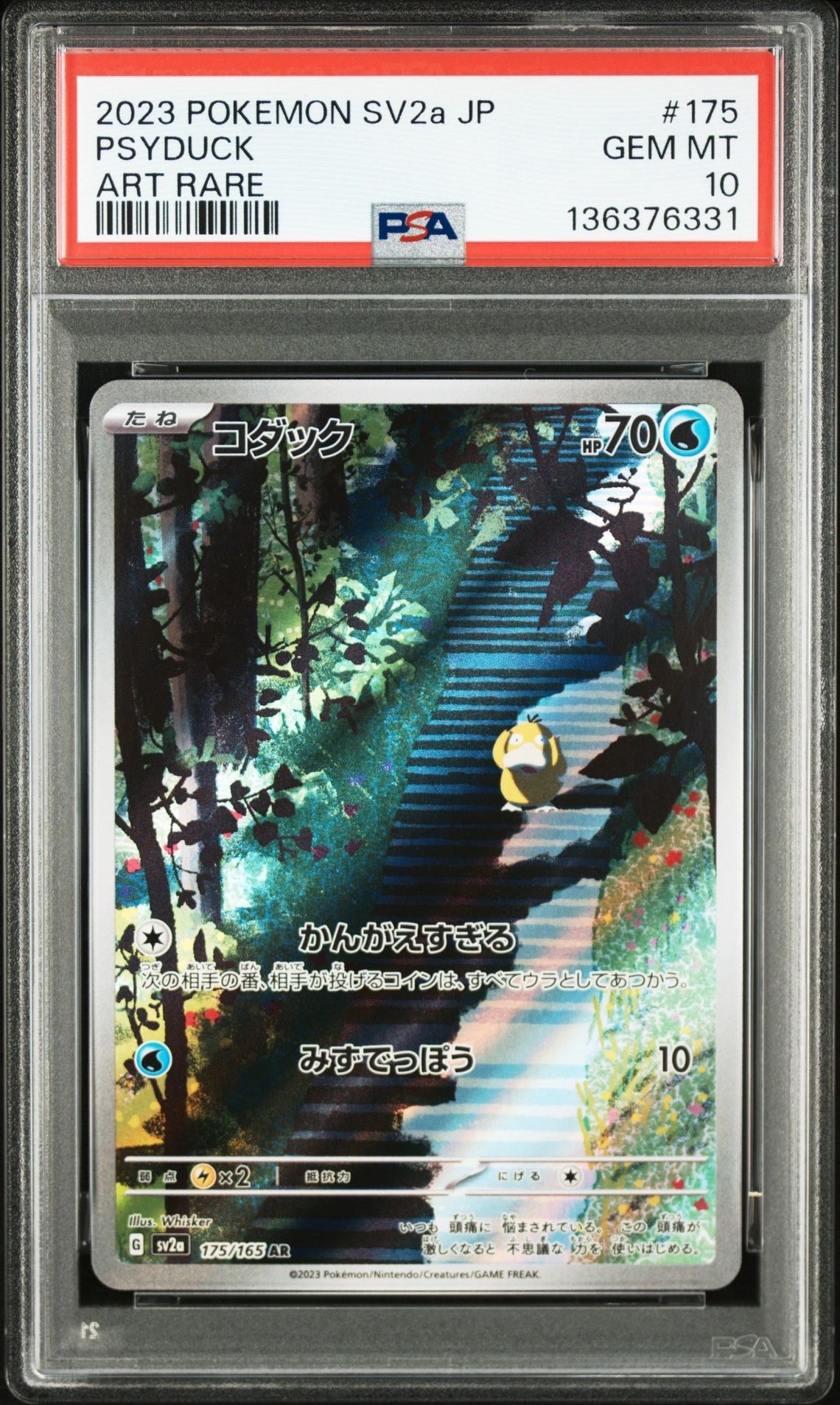 コダック AR[SV2a 175/165](強化拡張パック「ポケモンカード151」)