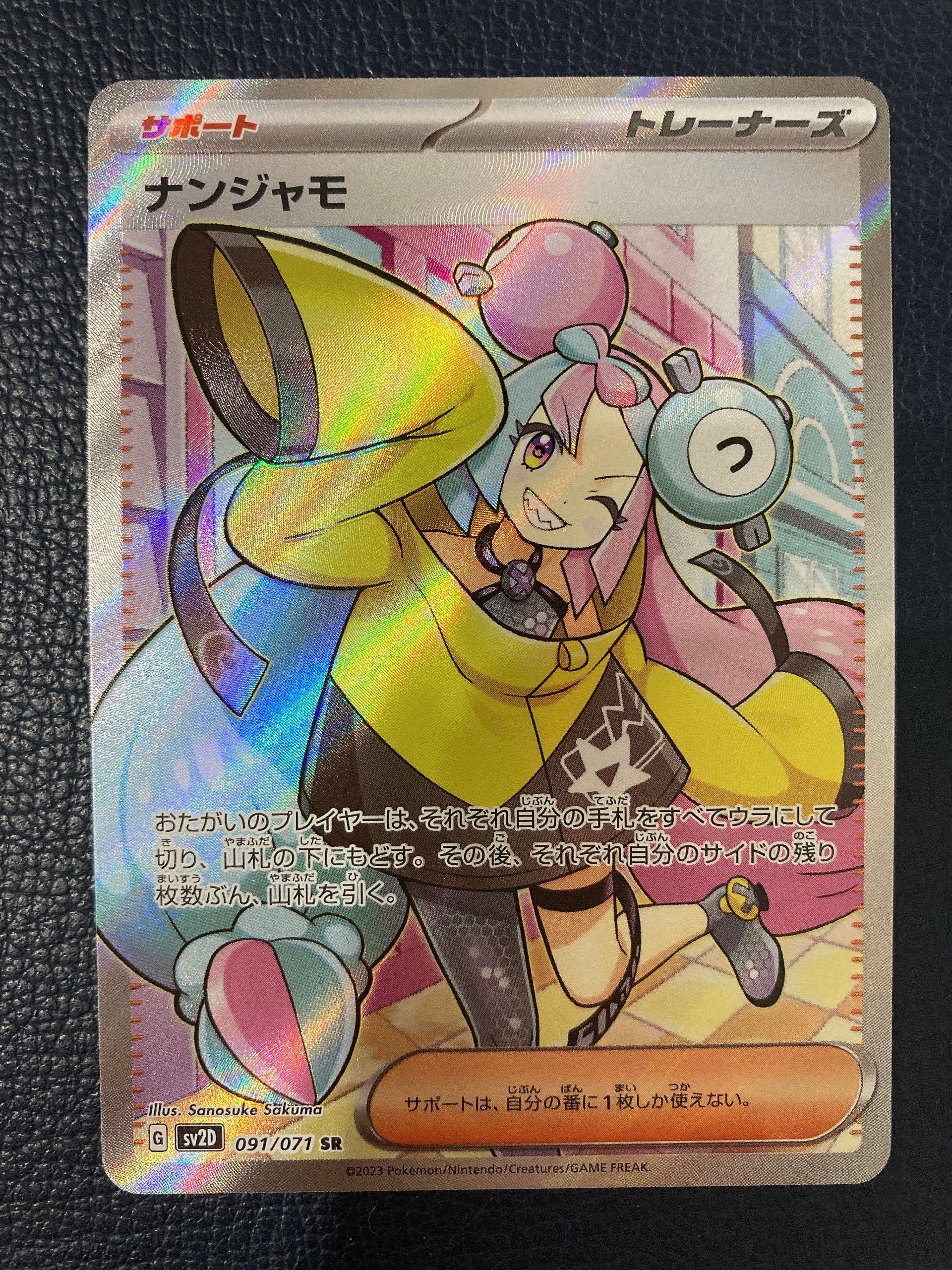 ナンジャモ SR[SV2D 091/071](拡張パック「クレイバースト」)