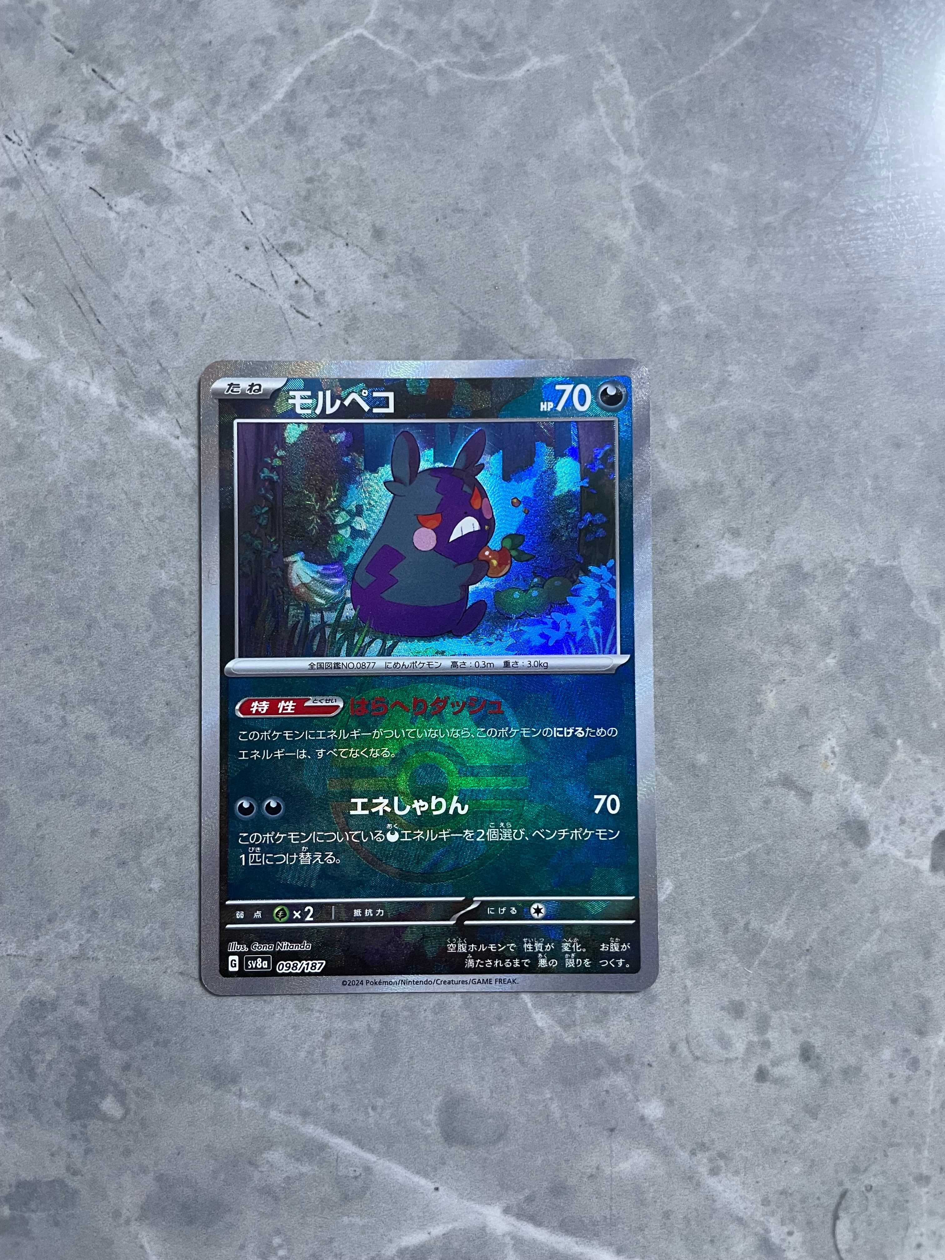 モルペコ :マスターボールミラー [SV8a 098/187](ハイクラスパック「テラスタルフェスex」)